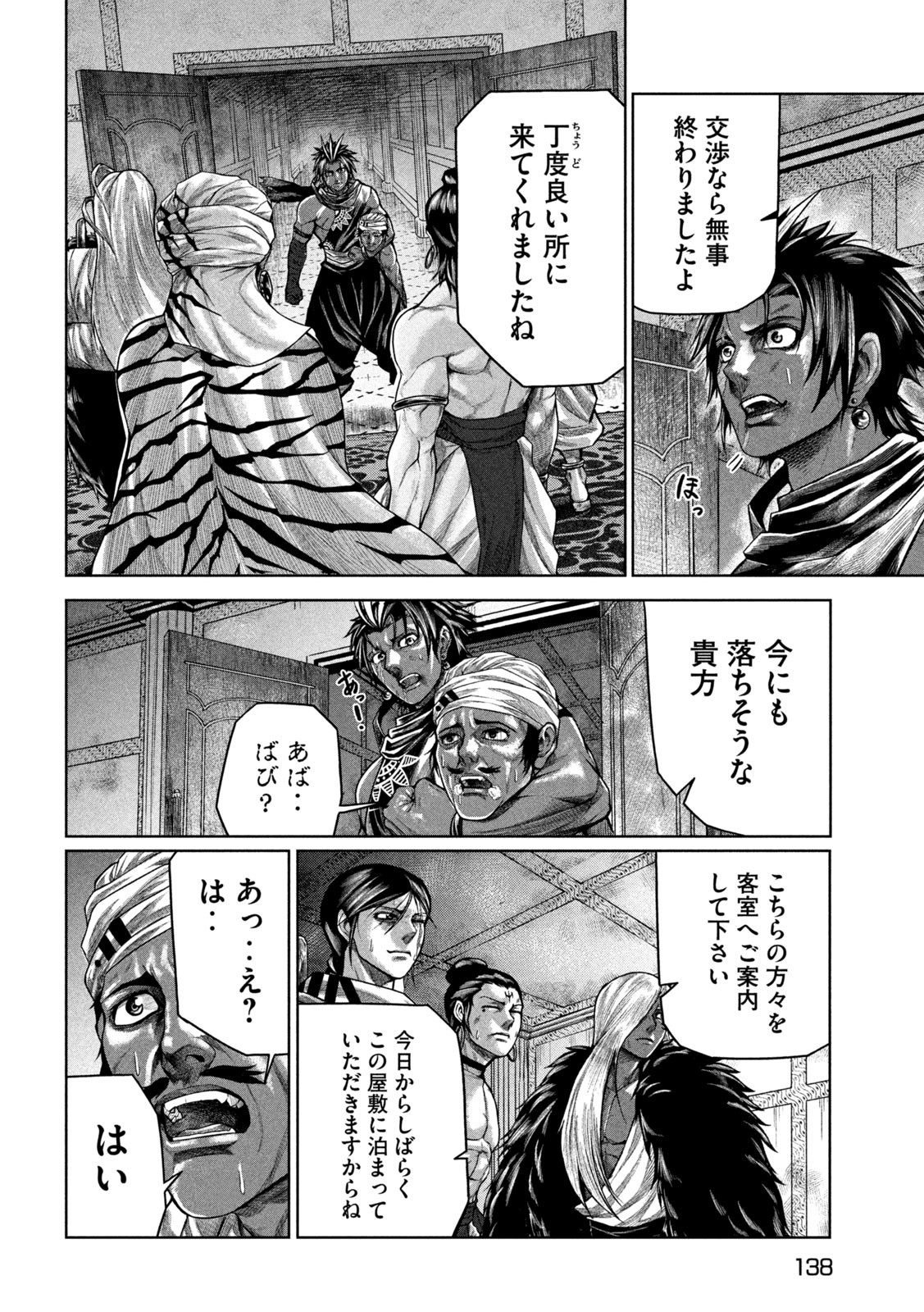 Raja Chapter 8 16ページ