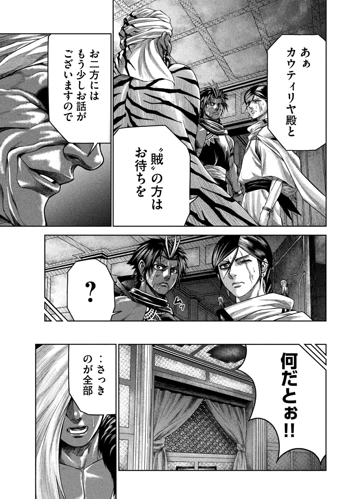 Raja Chapter 8 17ページ