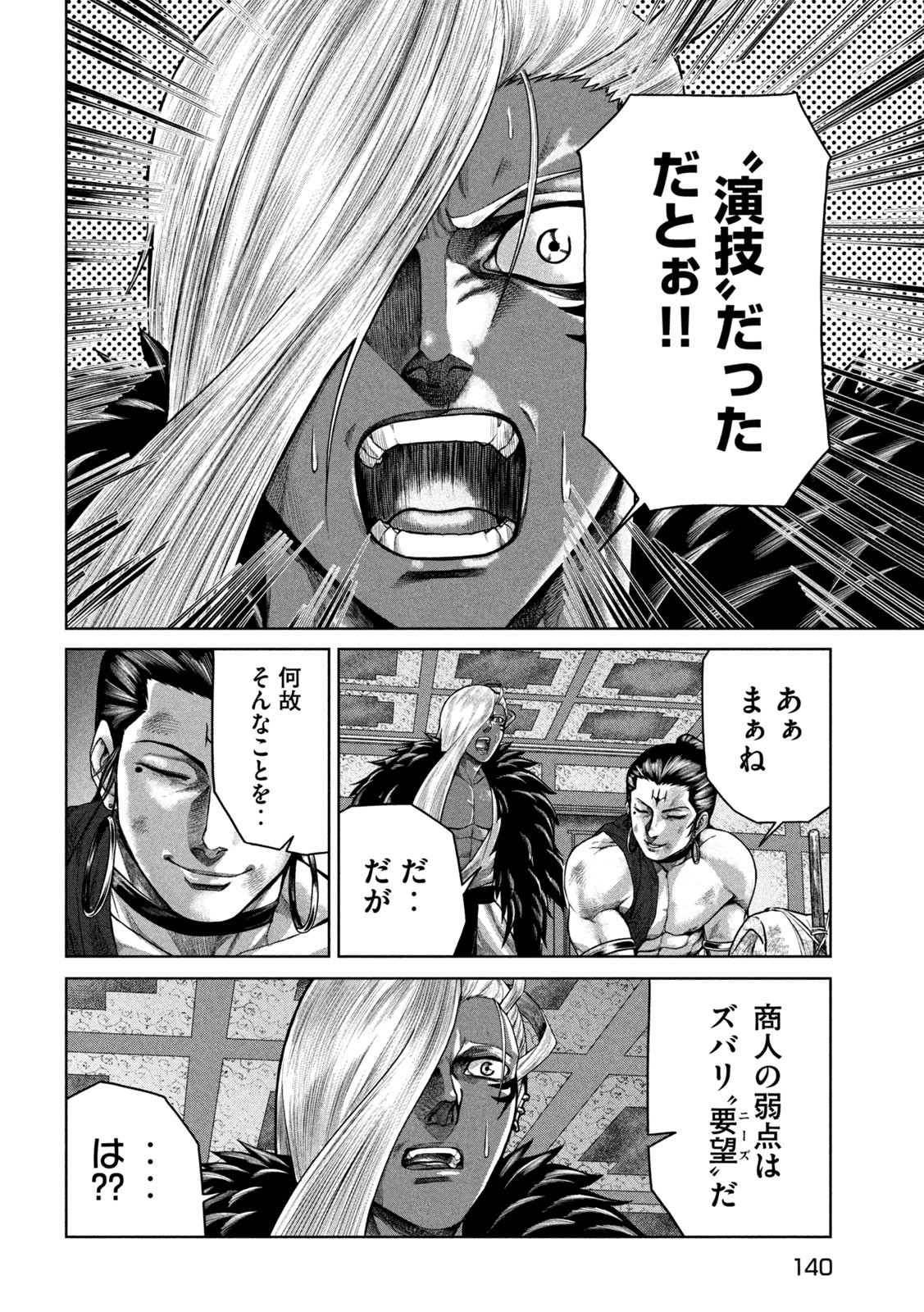 Raja Chapter 8 18ページ