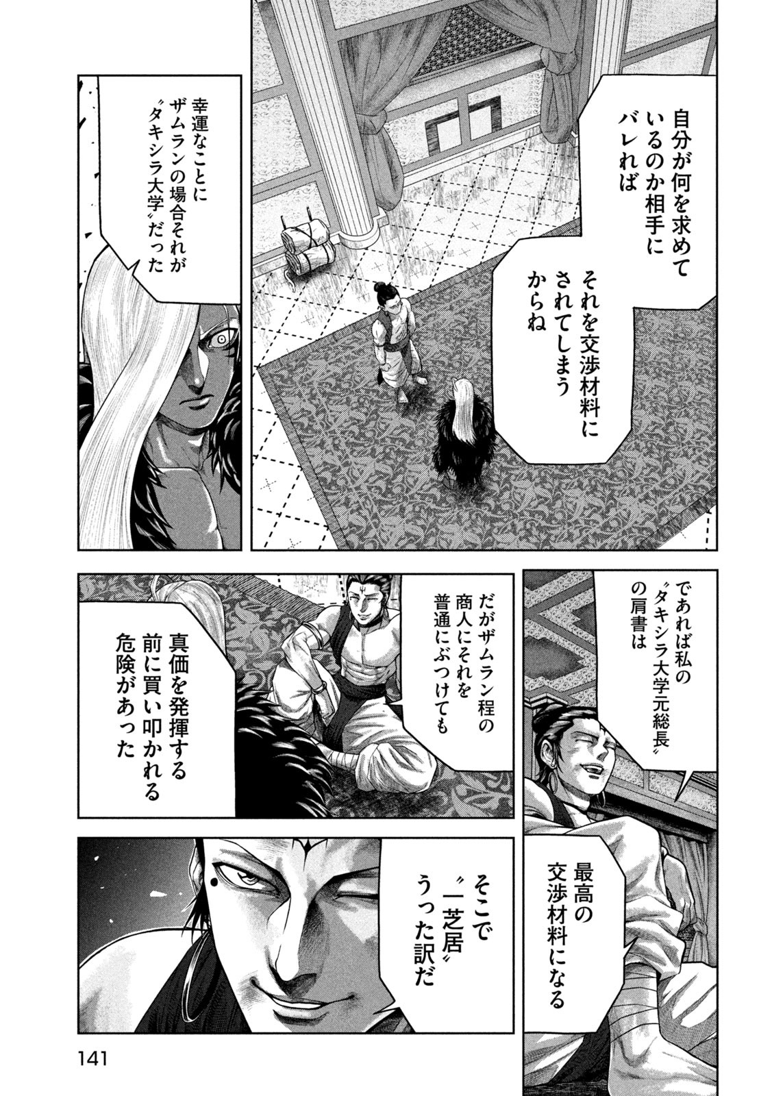 Raja Chapter 8 19ページ
