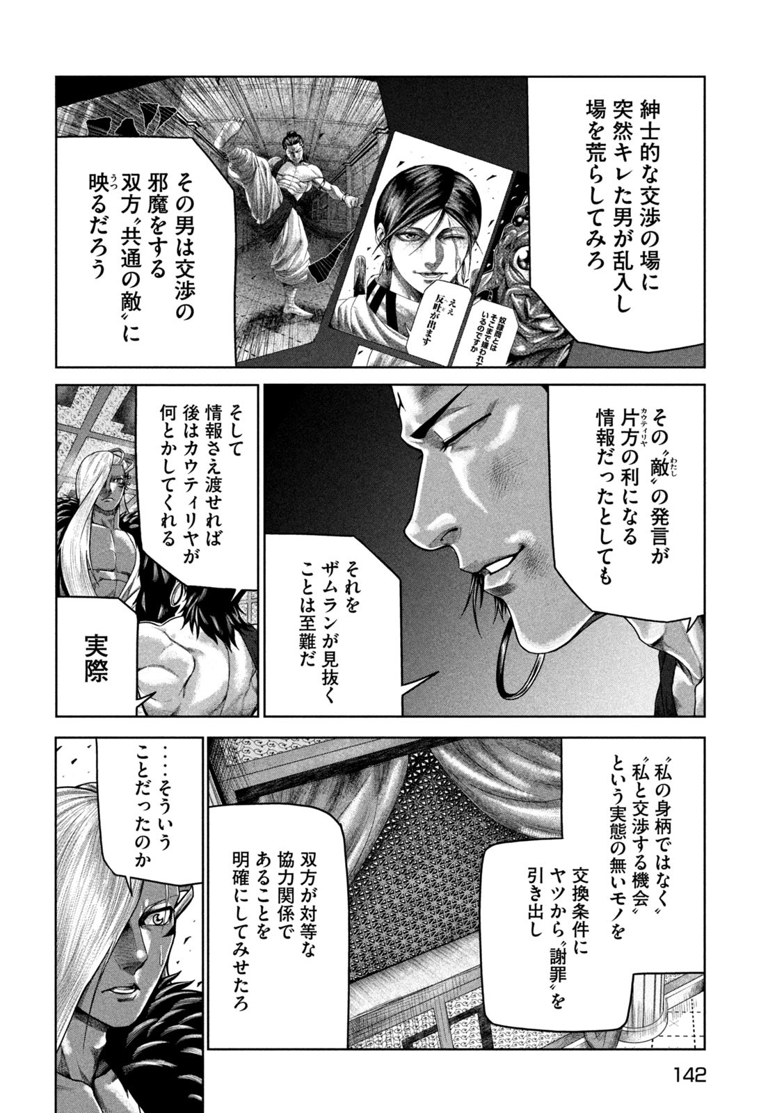 Raja Chapter 8 20ページ