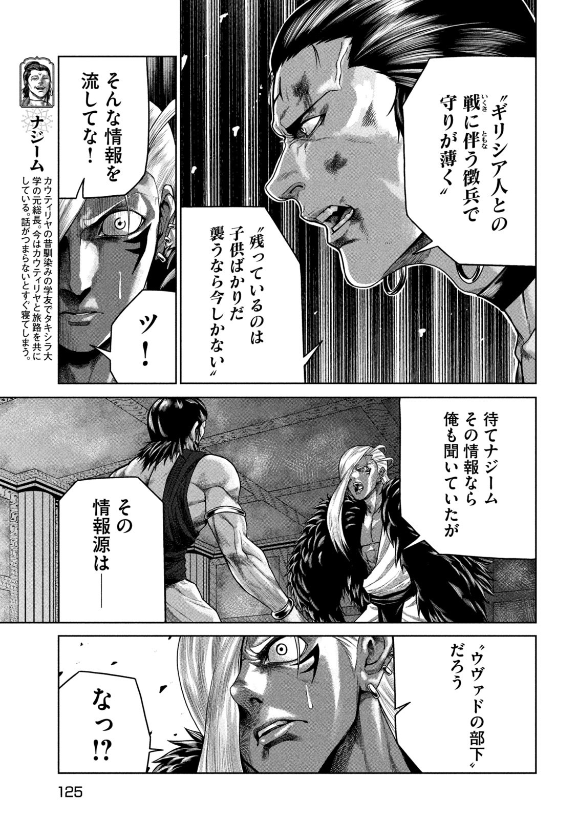 Raja Chapter 8 3ページ