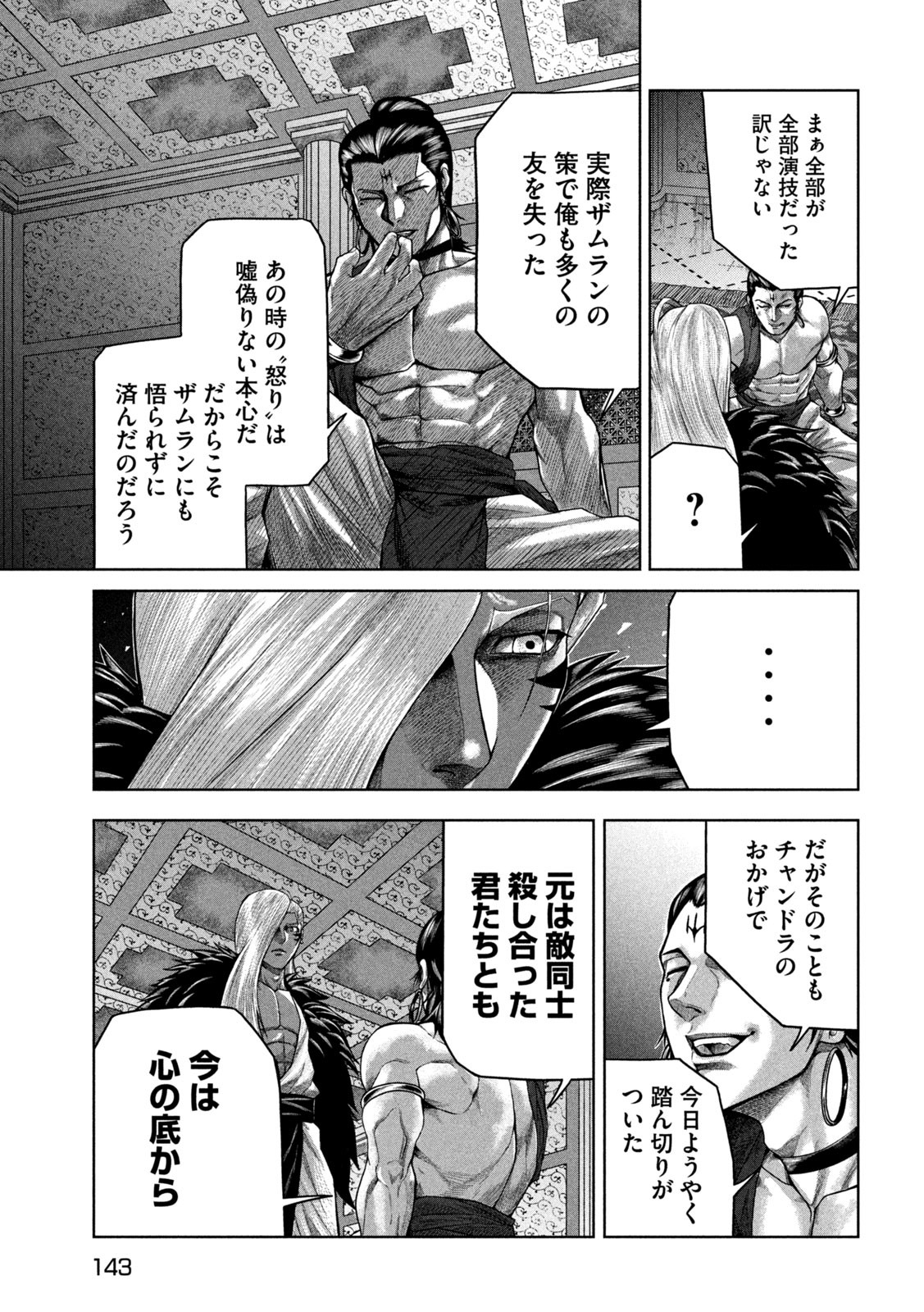 Raja Chapter 8 21ページ