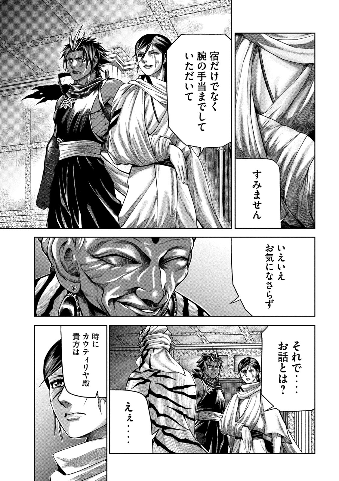 Raja Chapter 8 23ページ