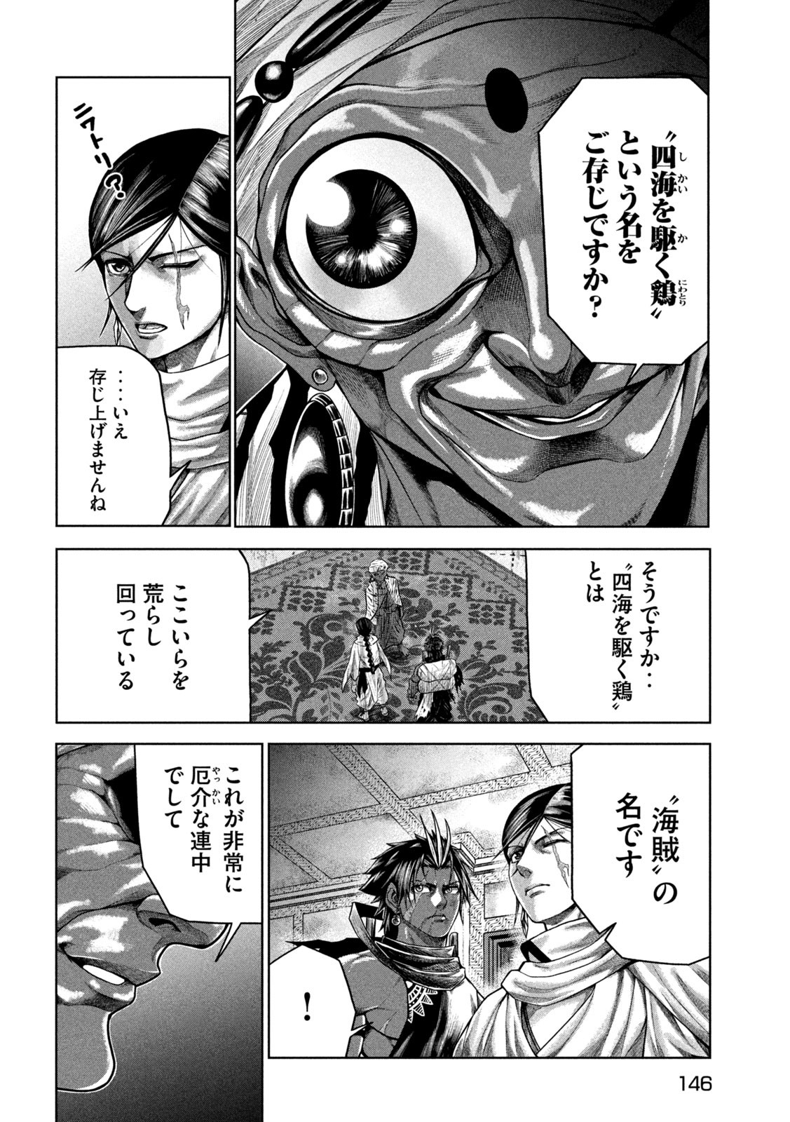 Raja Chapter 8 24ページ