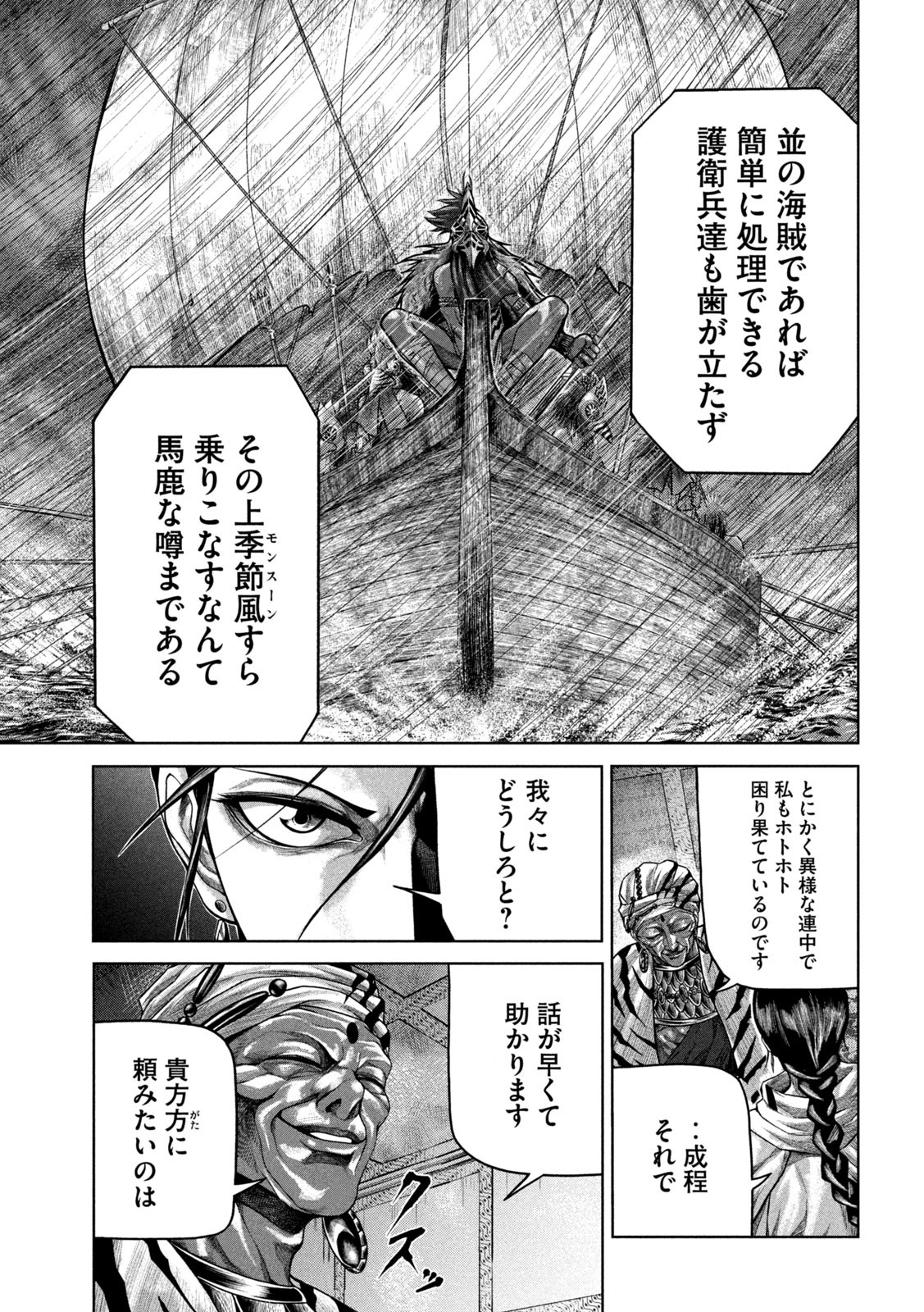 Raja Chapter 8 25ページ