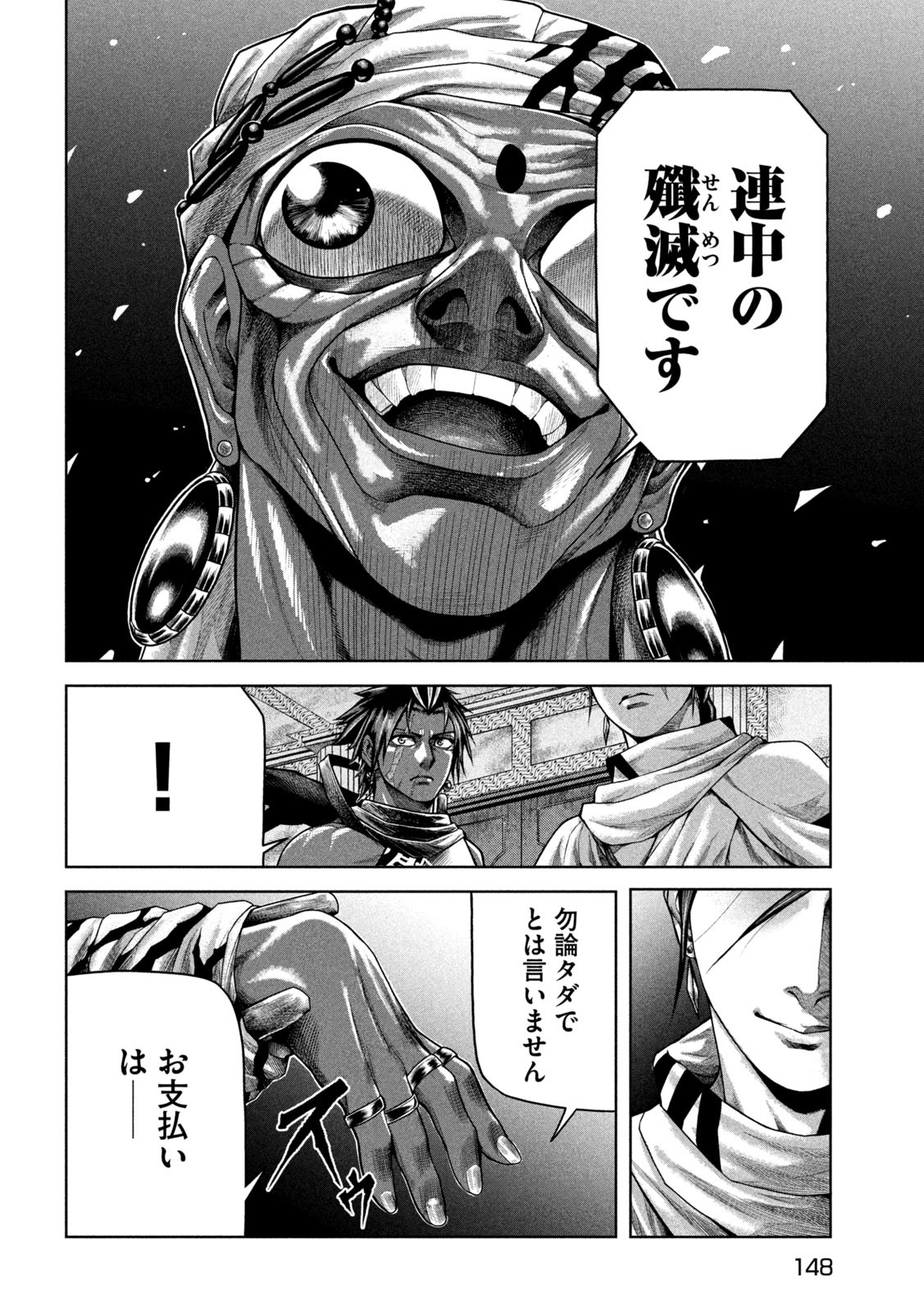 Raja Chapter 8 26ページ