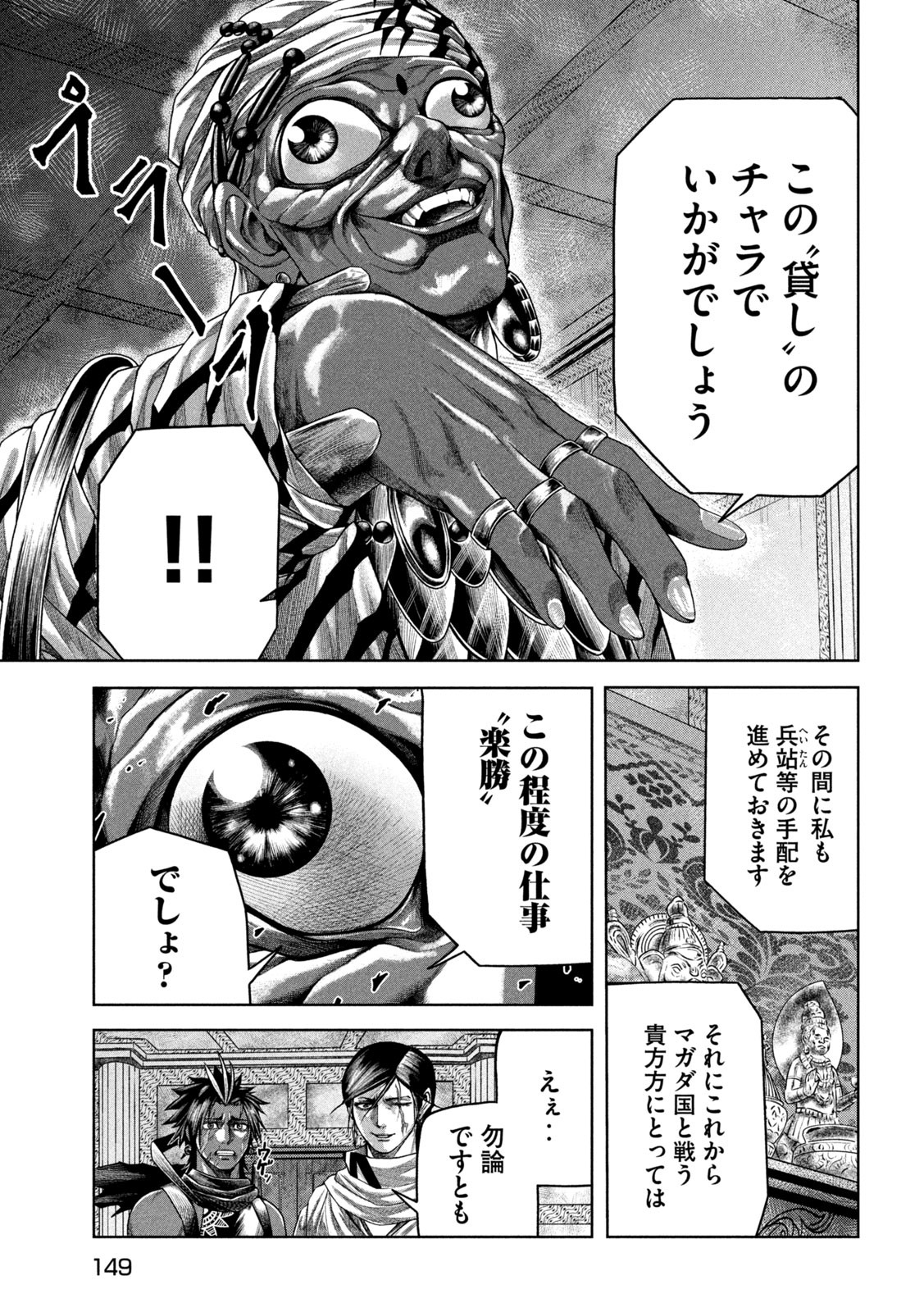 Raja Chapter 8 27ページ