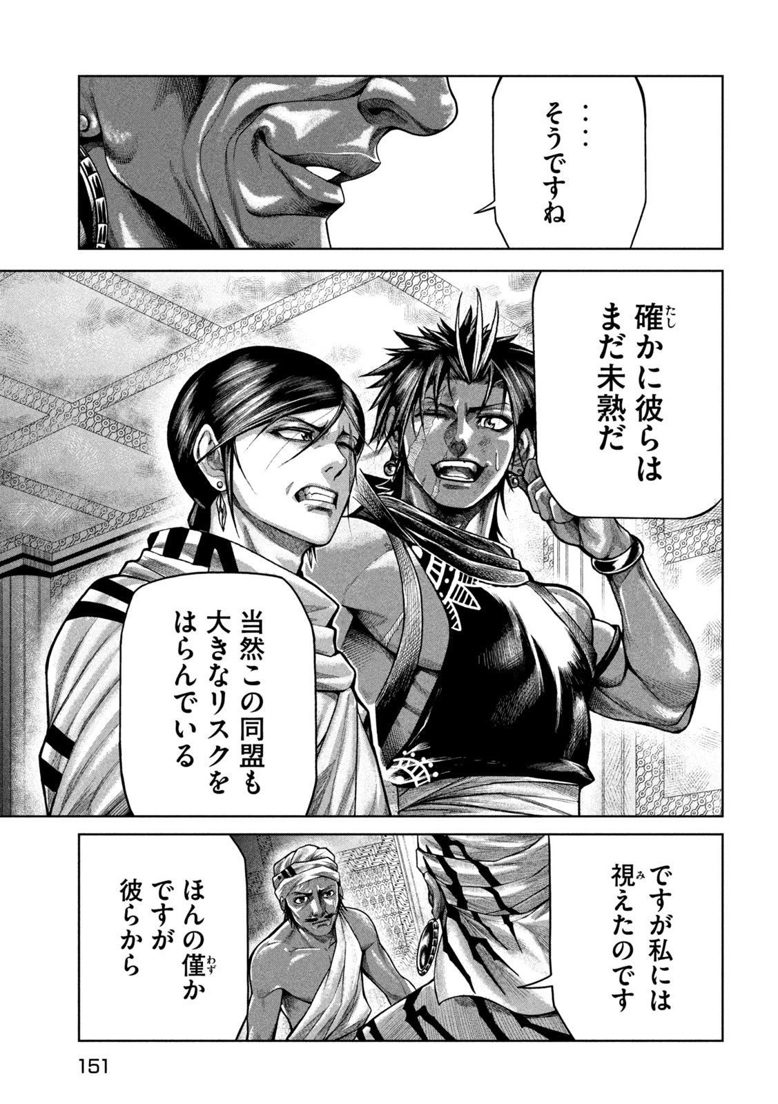 Raja Chapter 8 29ページ