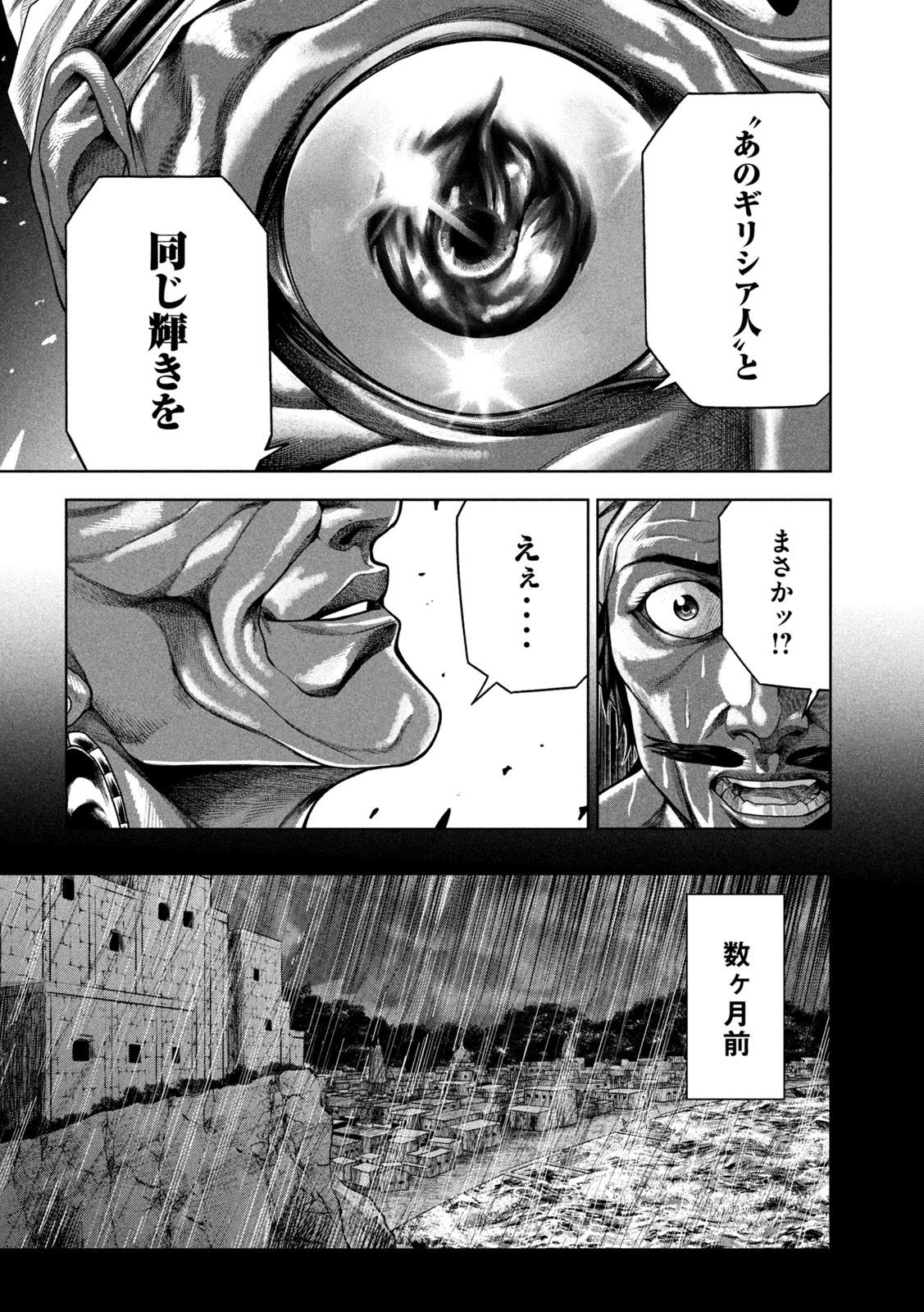 Raja Chapter 8 30ページ