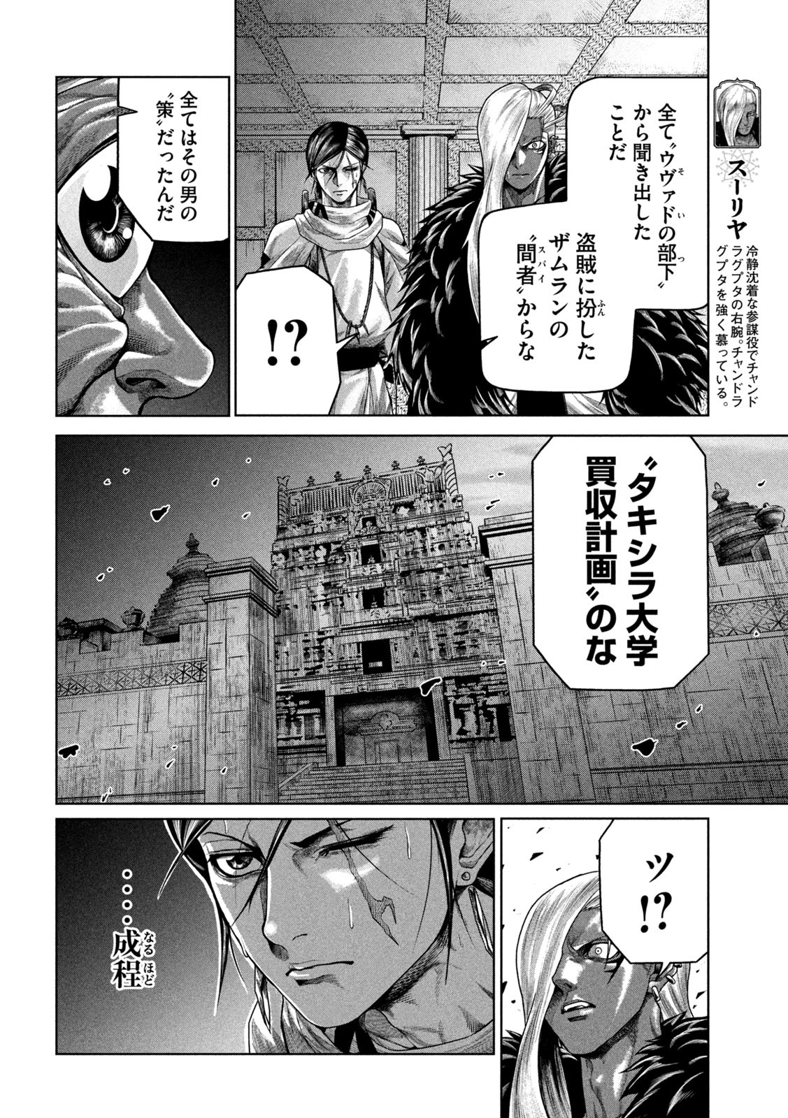 Raja Chapter 8 4ページ