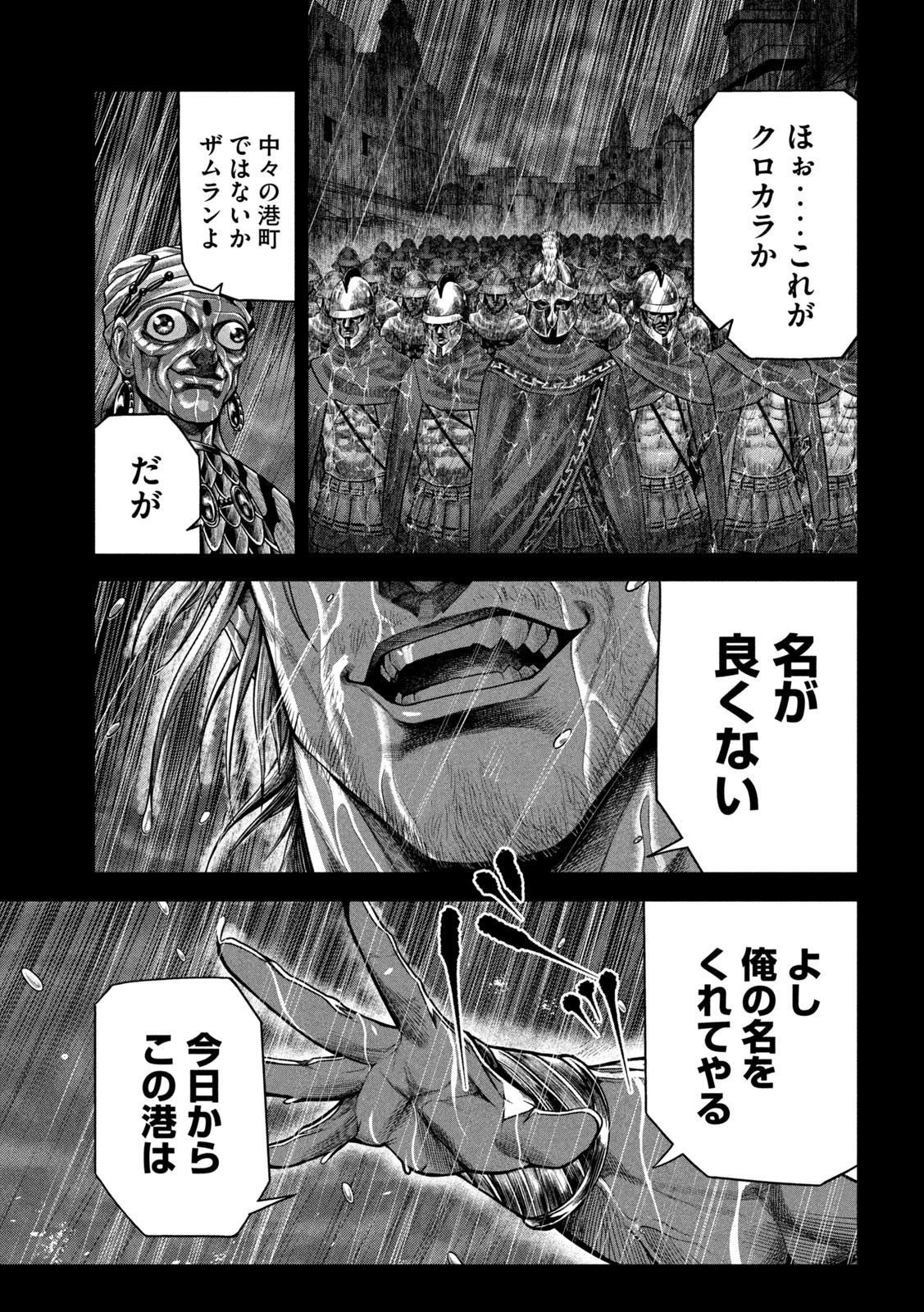 Raja Chapter 8 31ページ