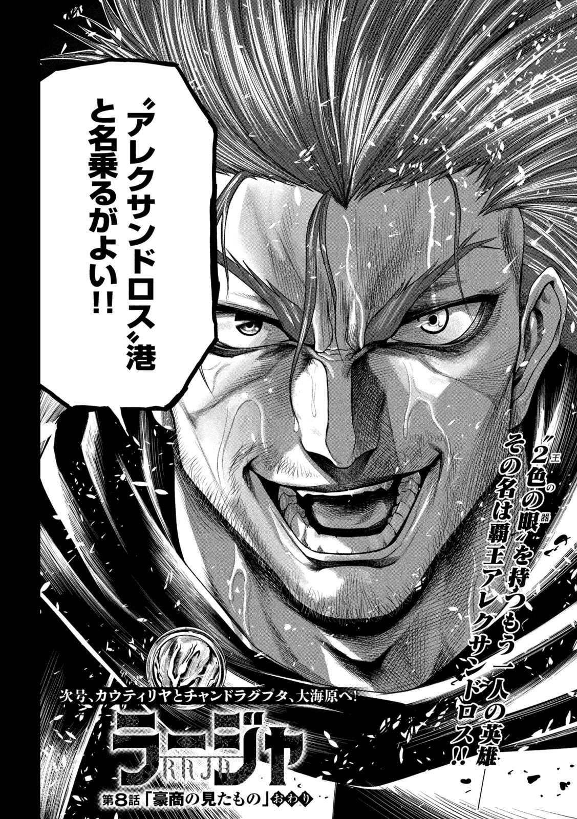 Raja Chapter 8 32ページ