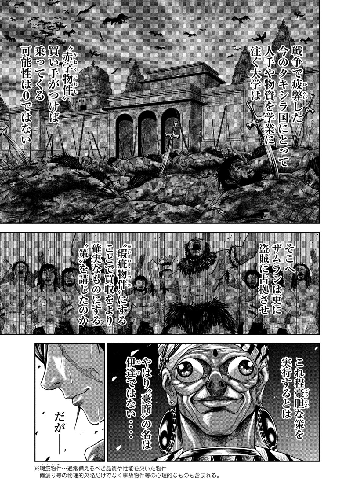 Raja Chapter 8 5ページ