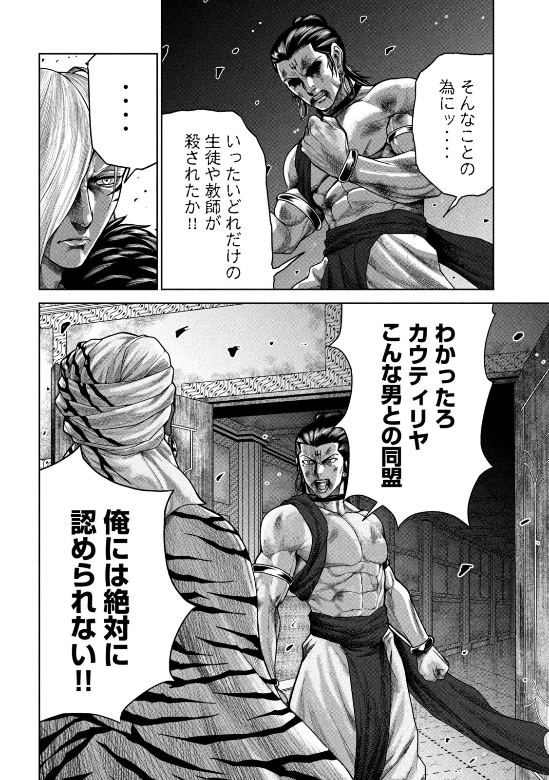 Raja Chapter 8 6ページ