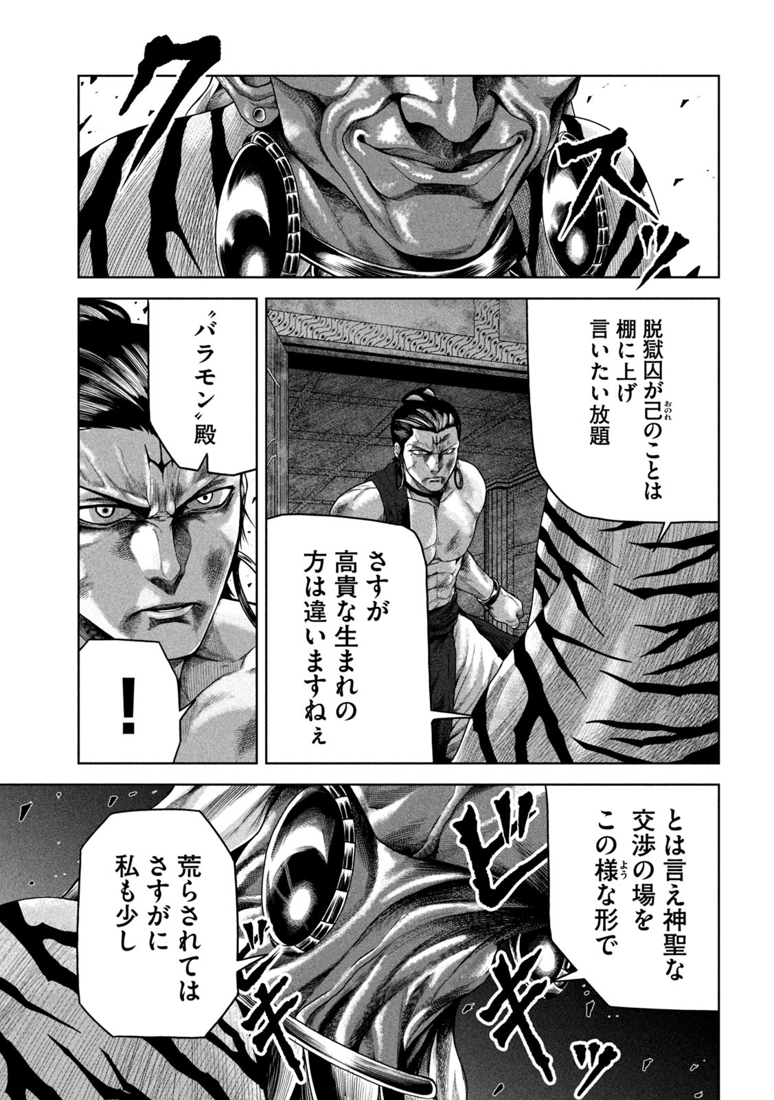 Raja Chapter 8 7ページ