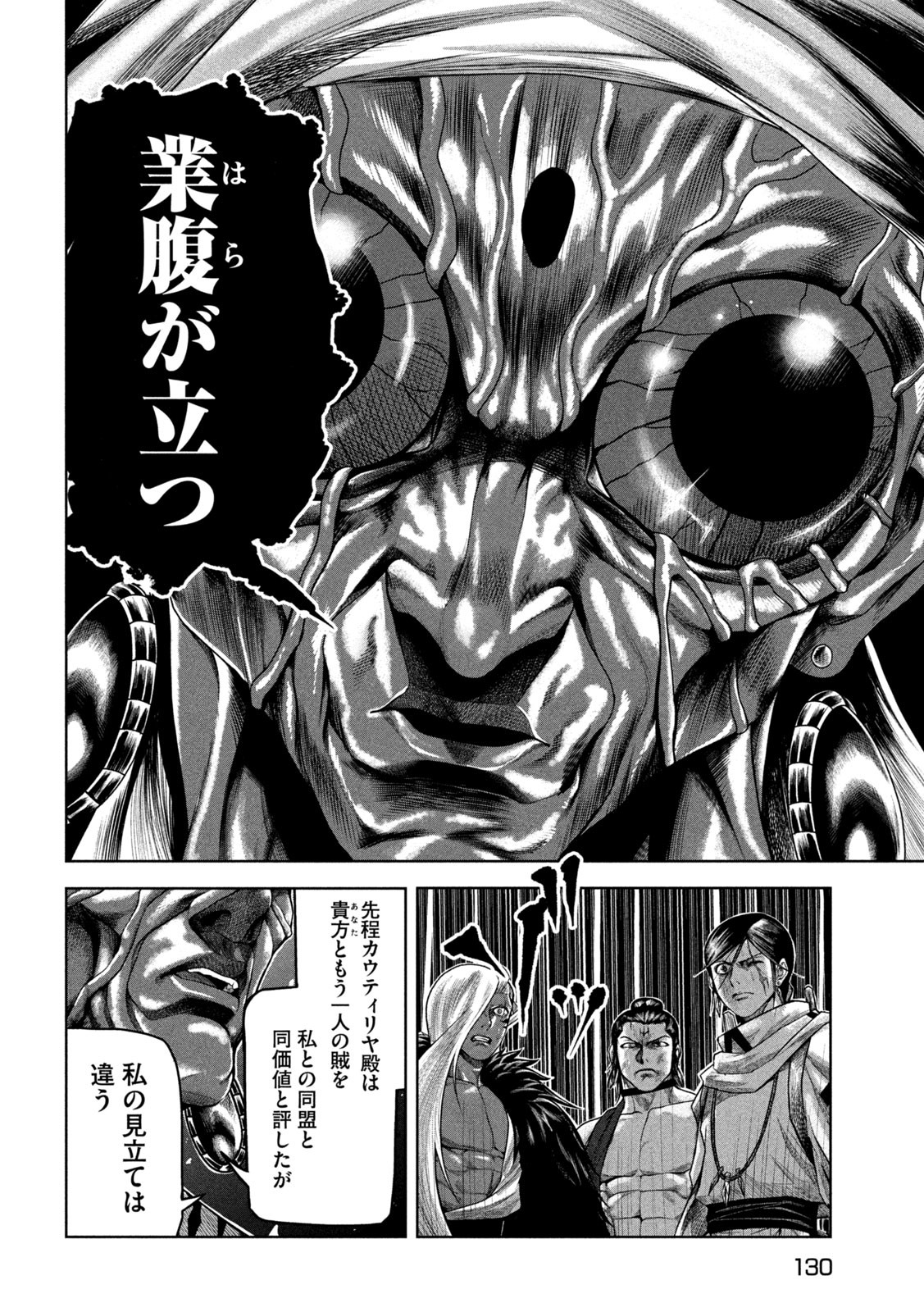 Raja Chapter 8 8ページ