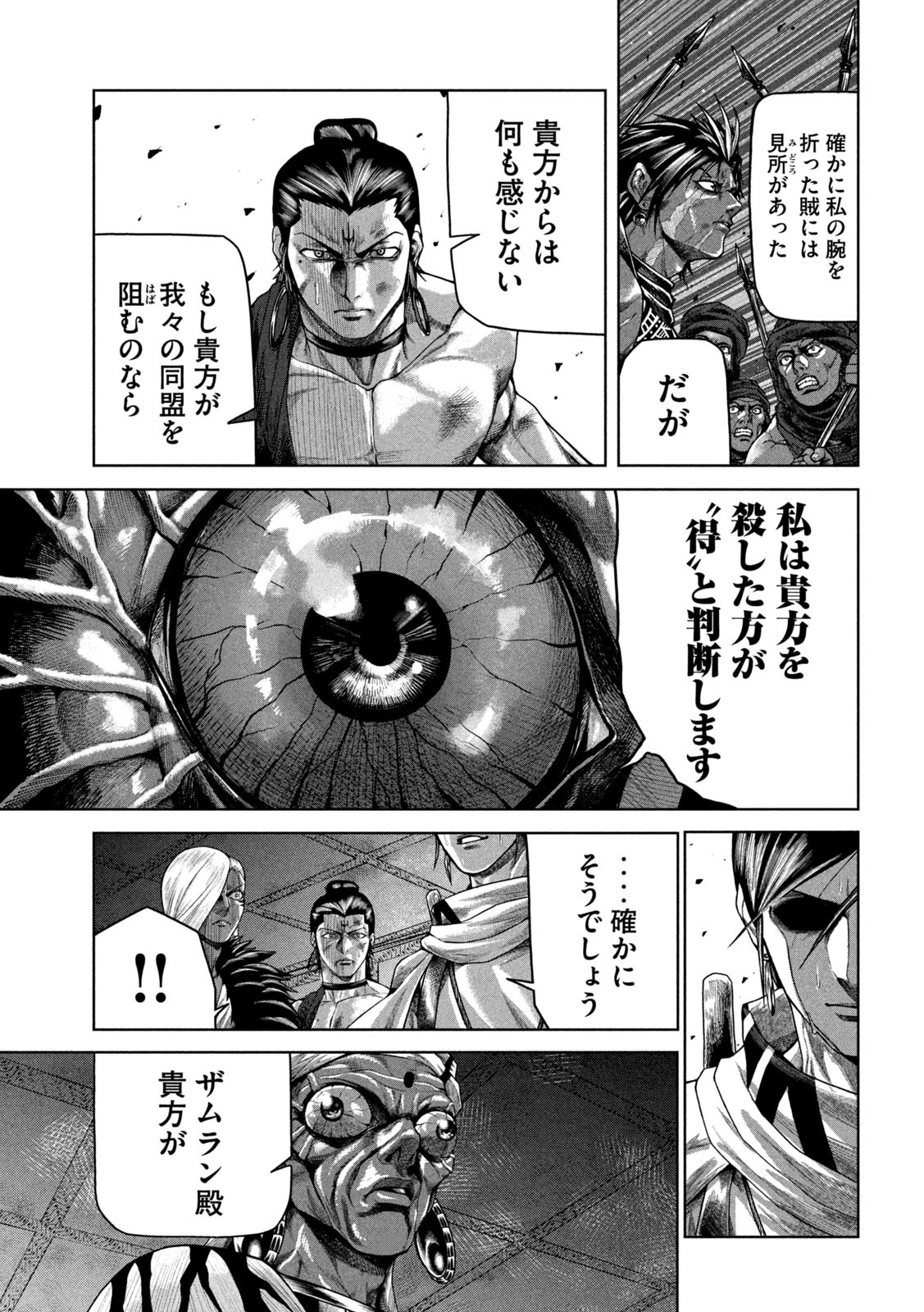 Raja Chapter 8 9ページ