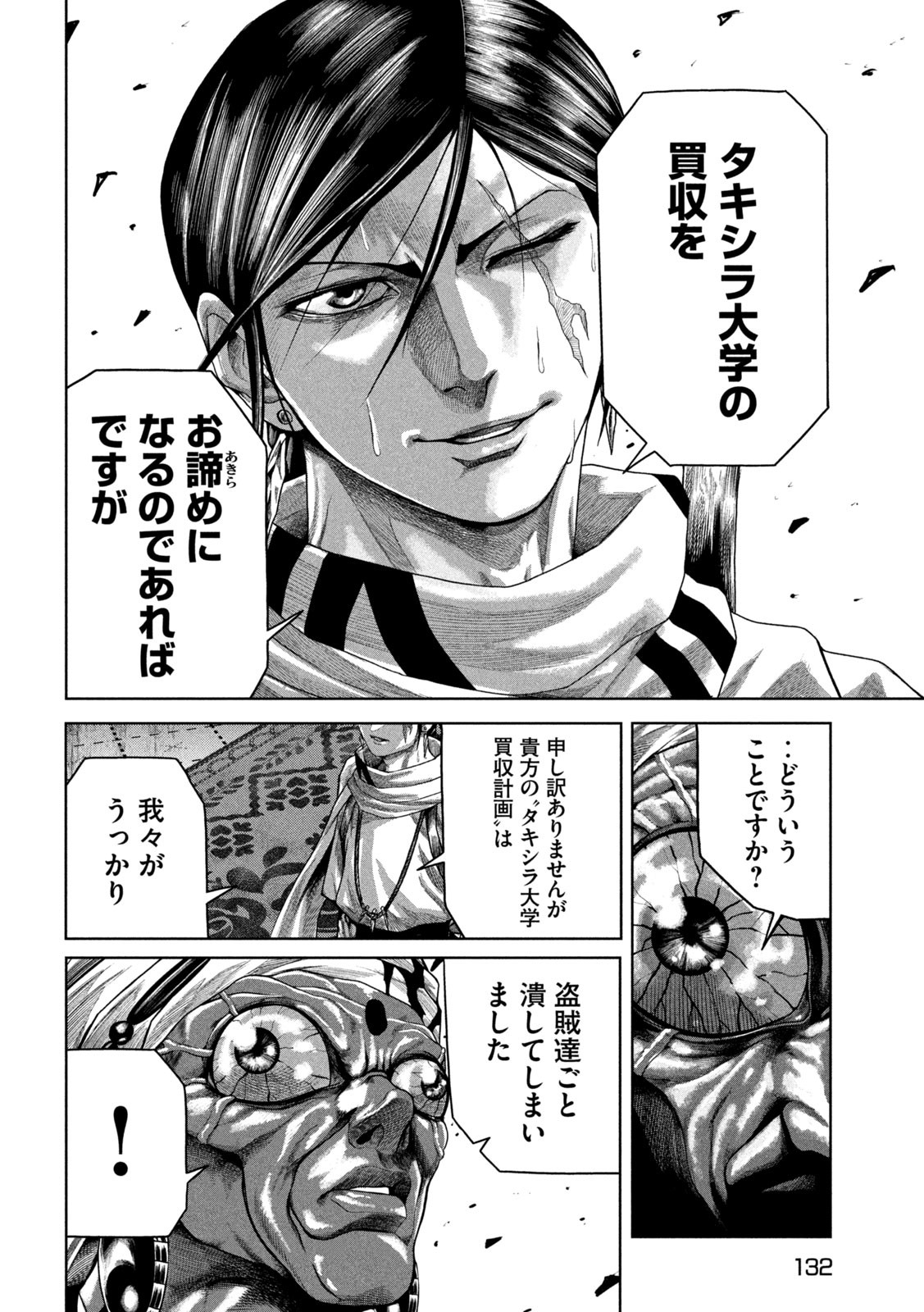 Raja Chapter 8 10ページ