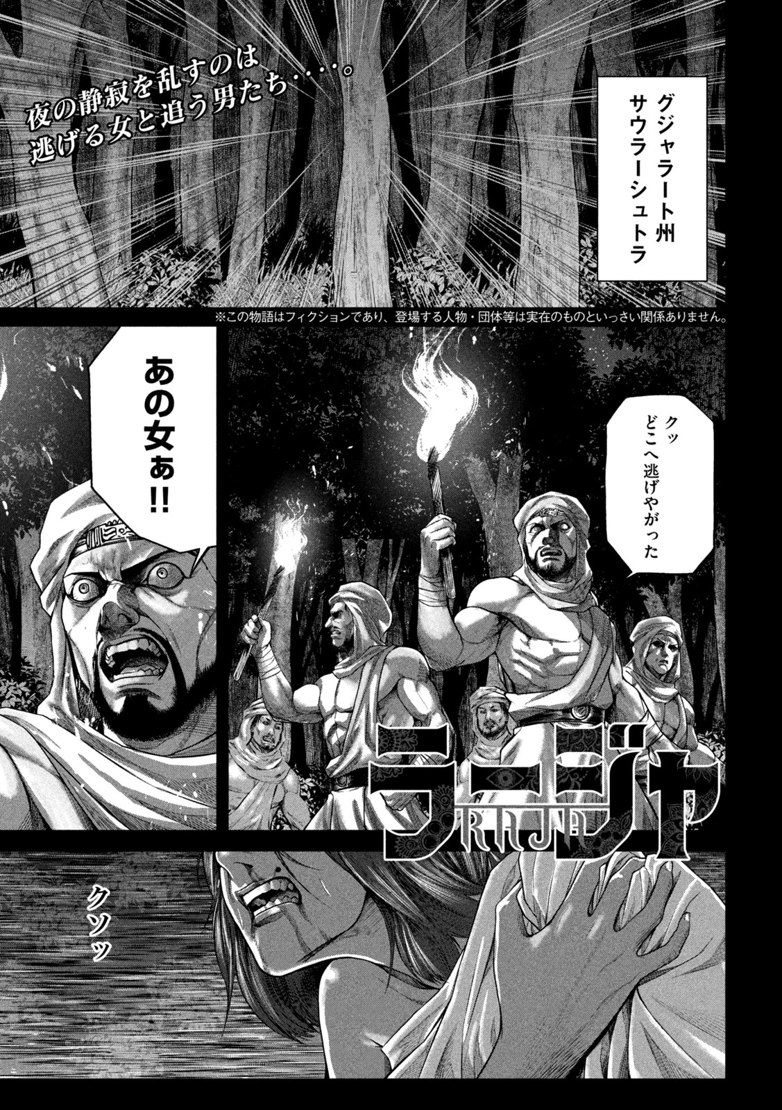 Raja Chapter 9 1ページ