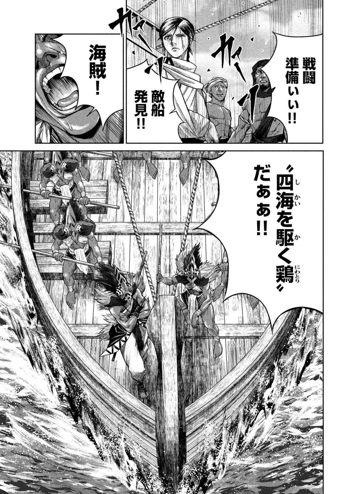 Raja Chapter 9 11ページ