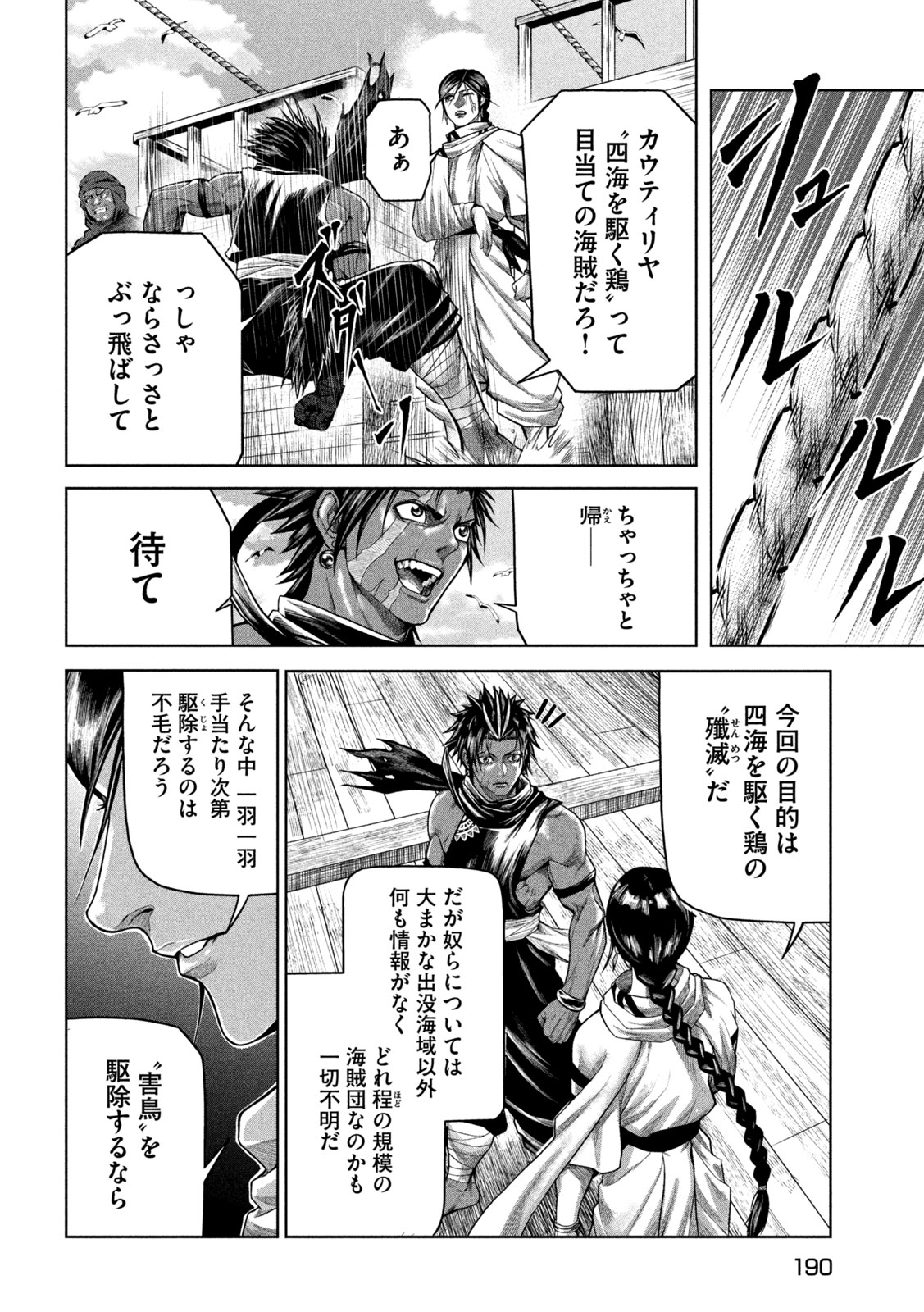 Raja Chapter 9 12ページ