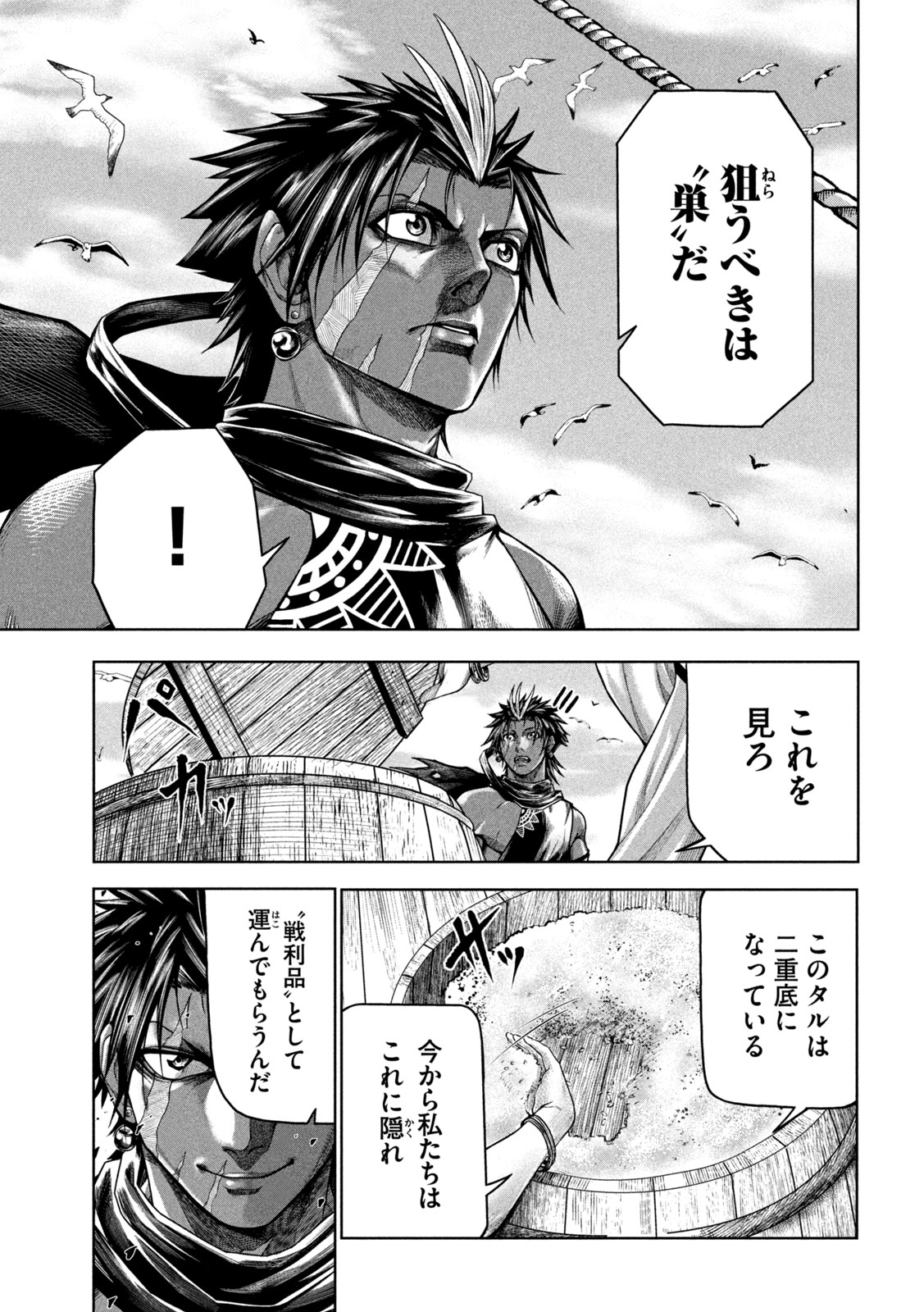 Raja Chapter 9 13ページ