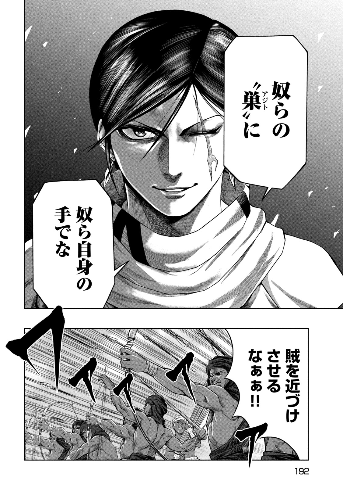 Raja Chapter 9 14ページ