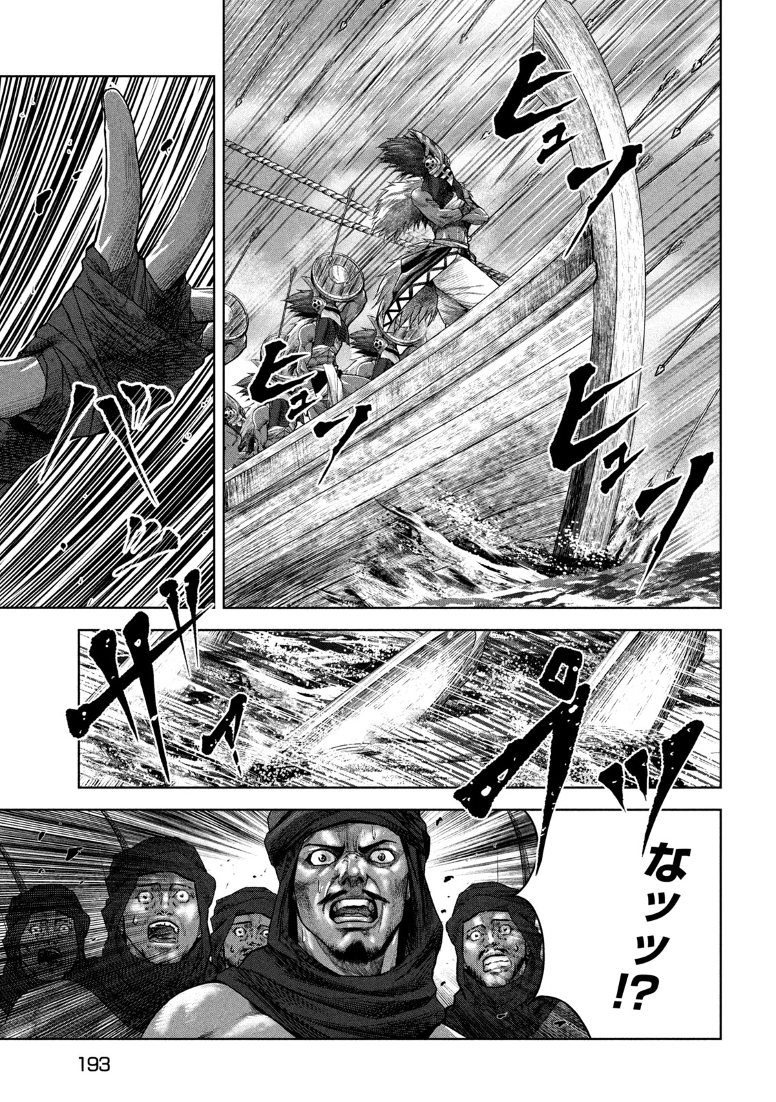 Raja Chapter 9 15ページ