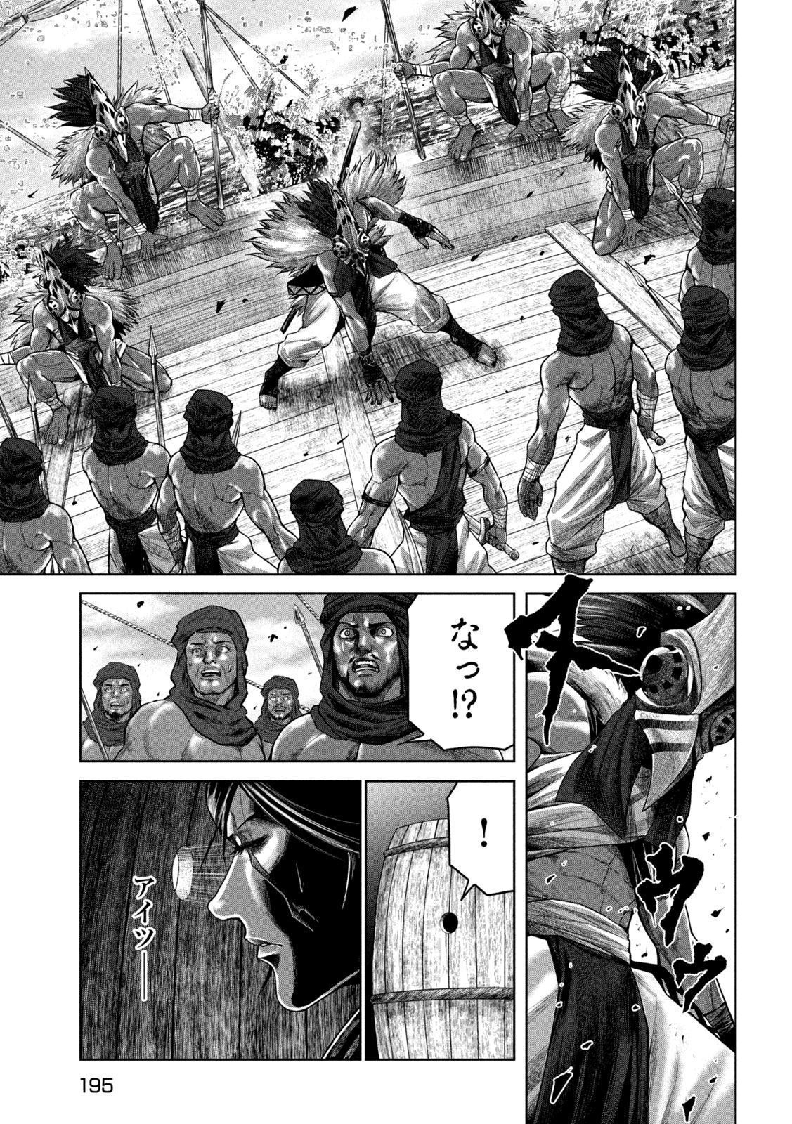 Raja Chapter 9 17ページ