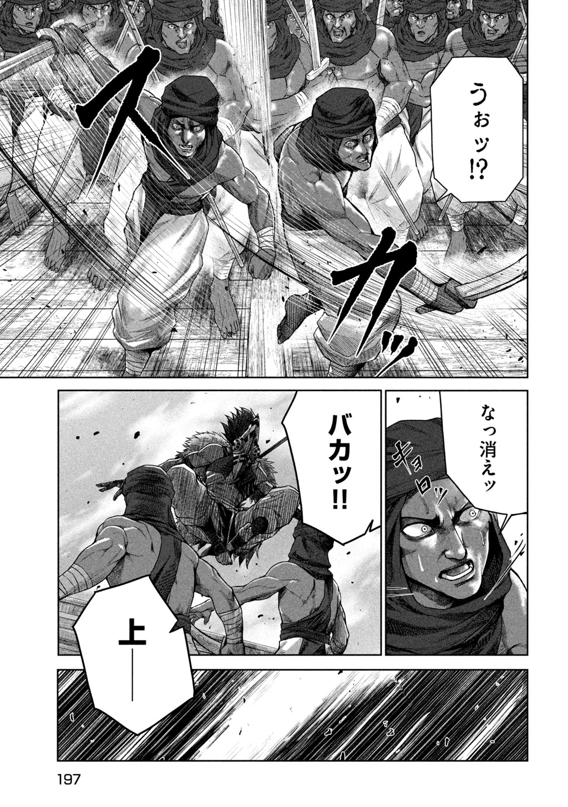 Raja Chapter 9 19ページ