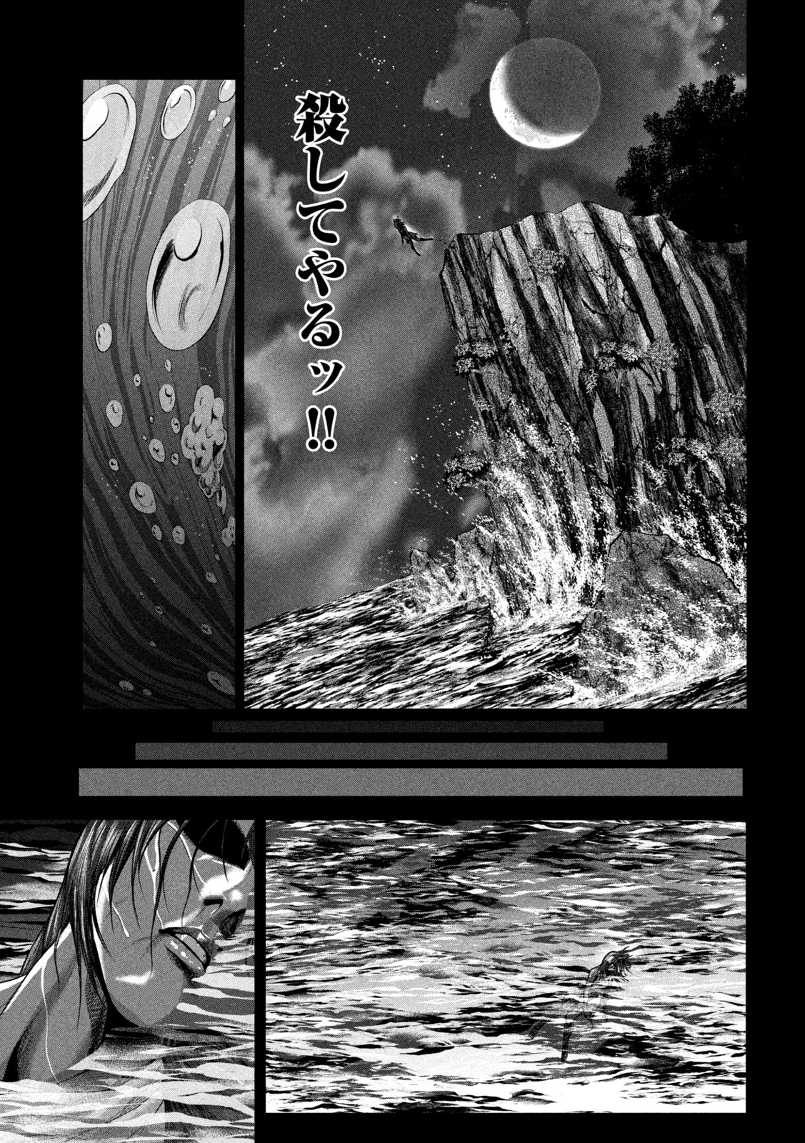 Raja Chapter 9 3ページ