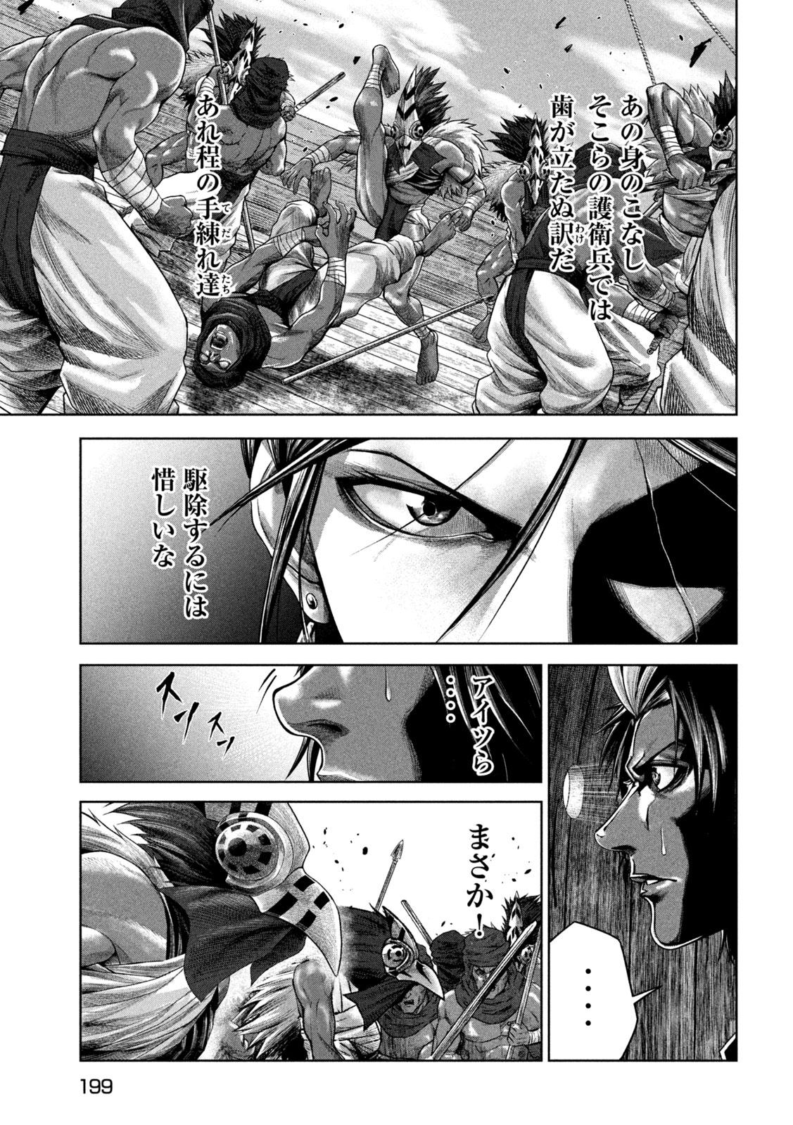 Raja Chapter 9 21ページ