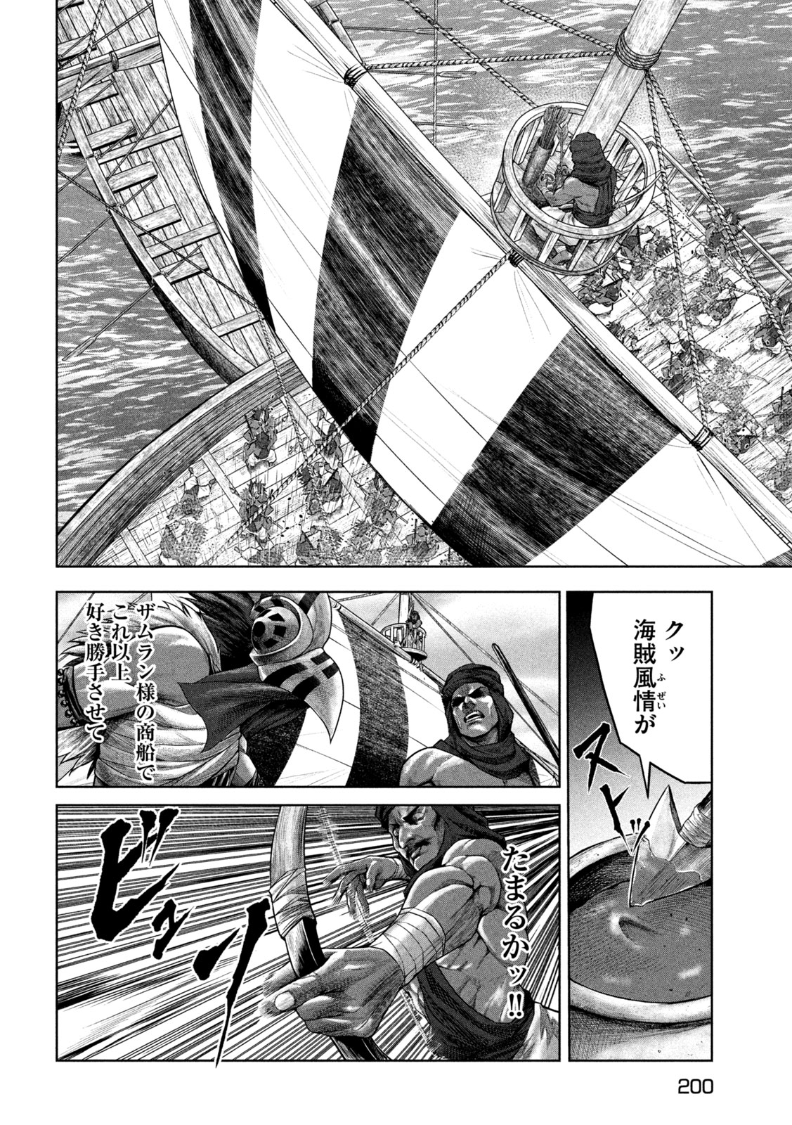 Raja Chapter 9 22ページ