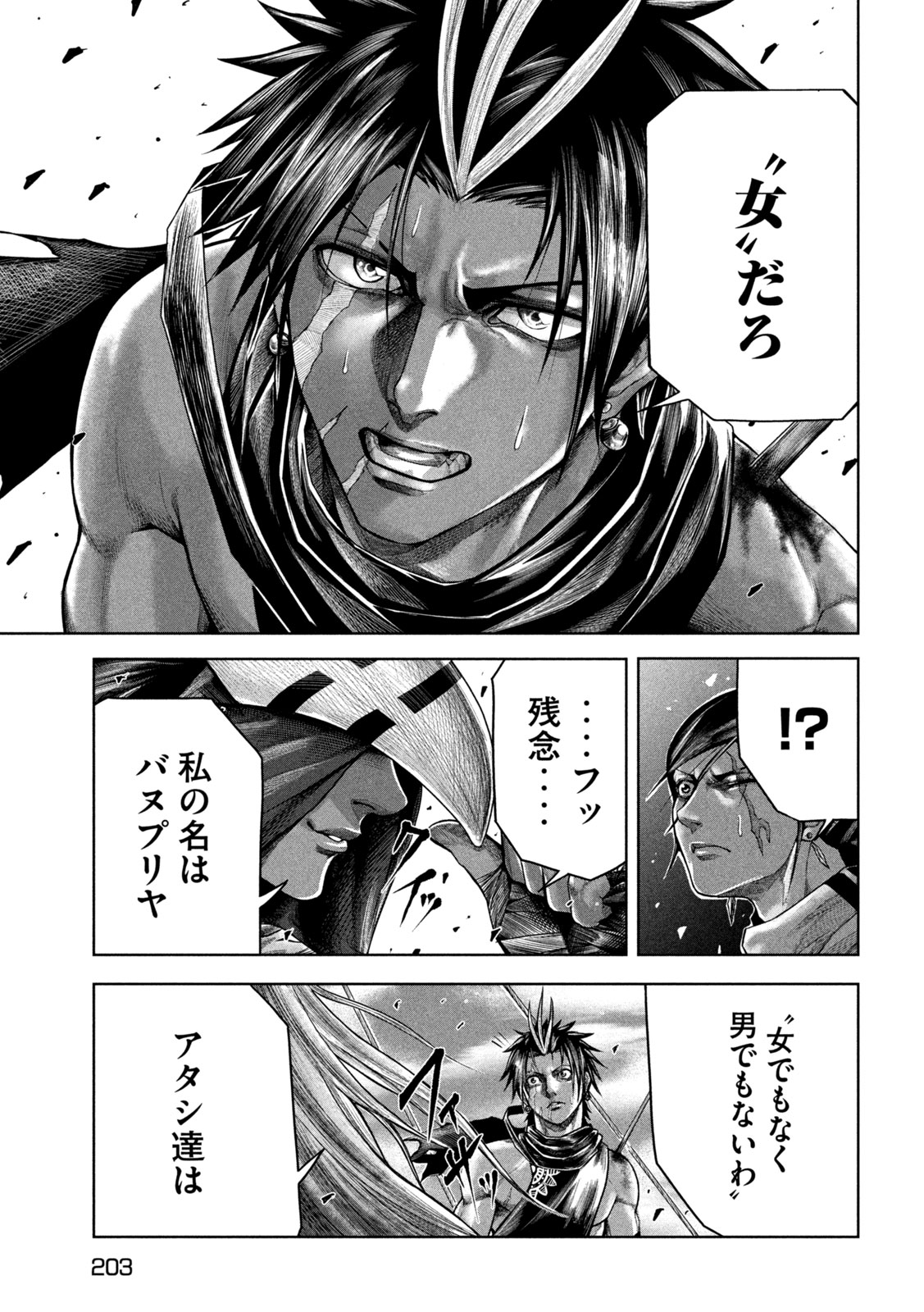 Raja Chapter 9 25ページ