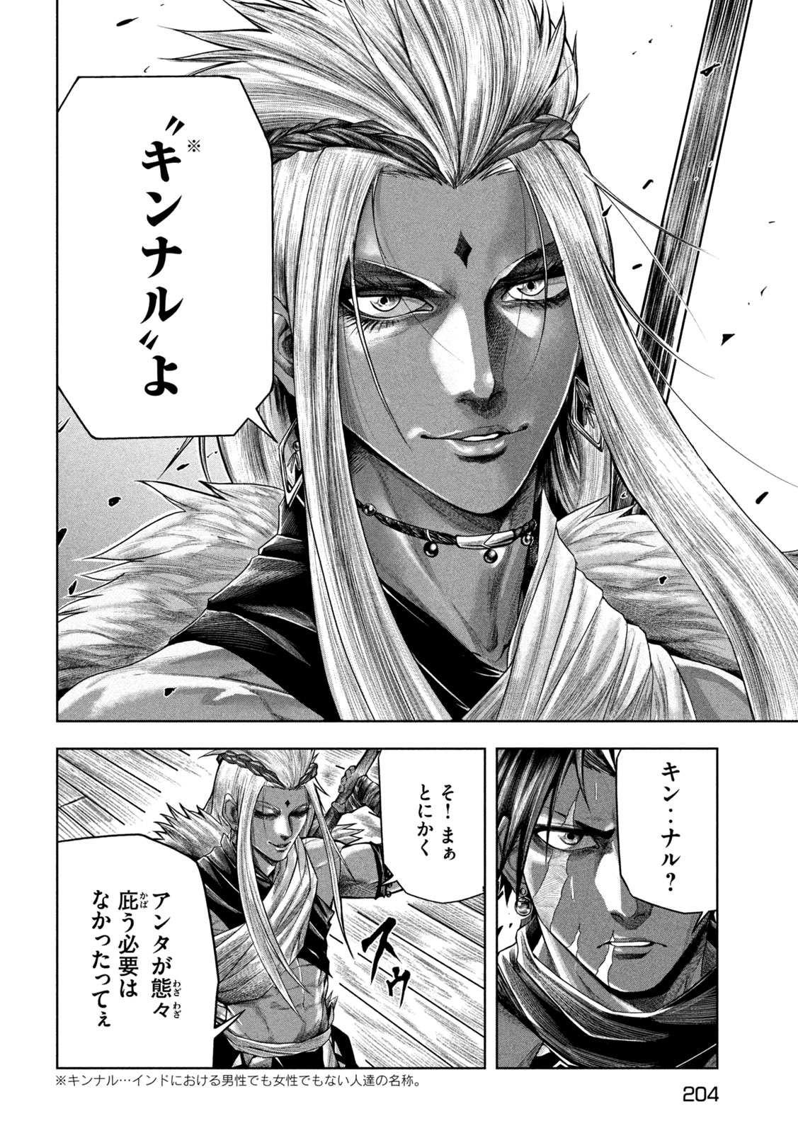 Raja Chapter 9 26ページ