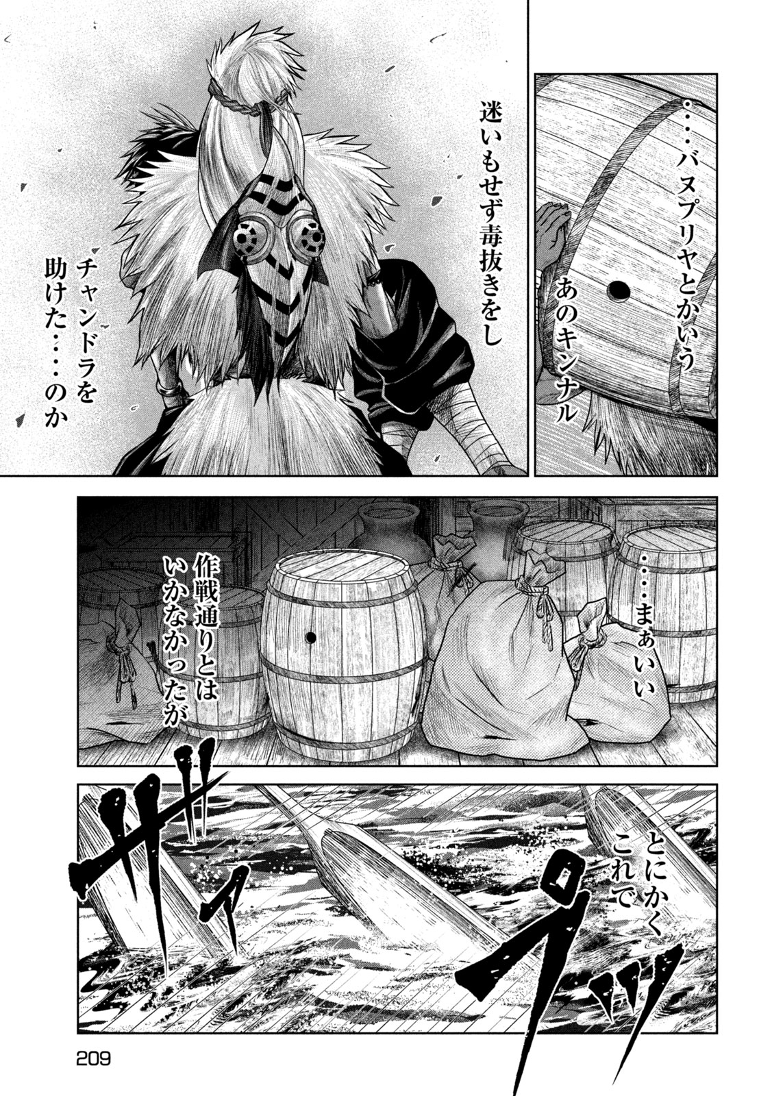Raja Chapter 9 31ページ