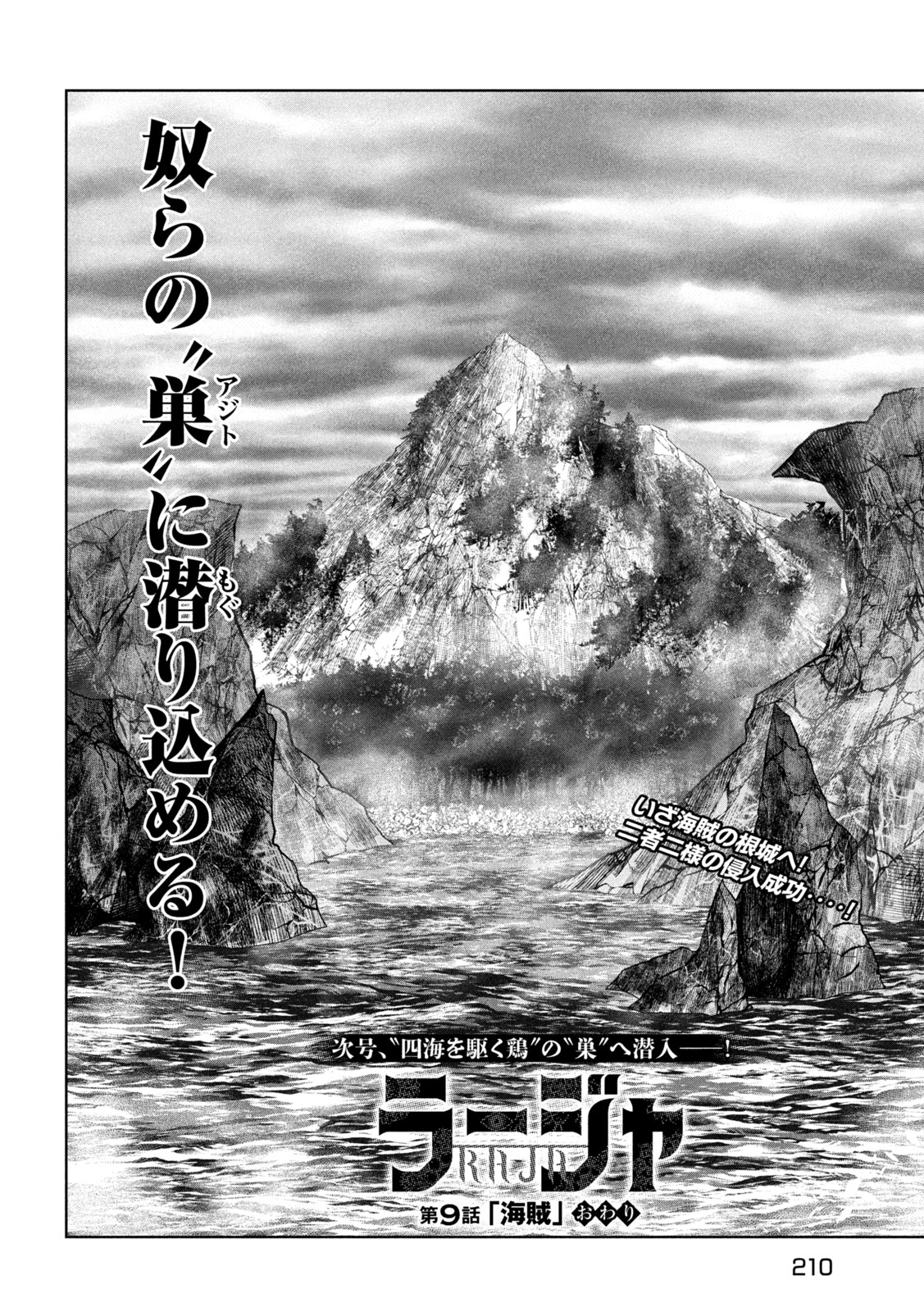 Raja Chapter 9 32ページ