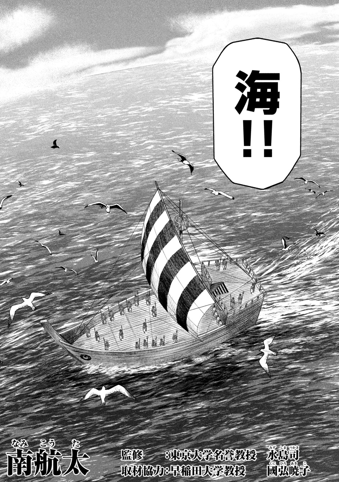 Raja Chapter 9 6ページ