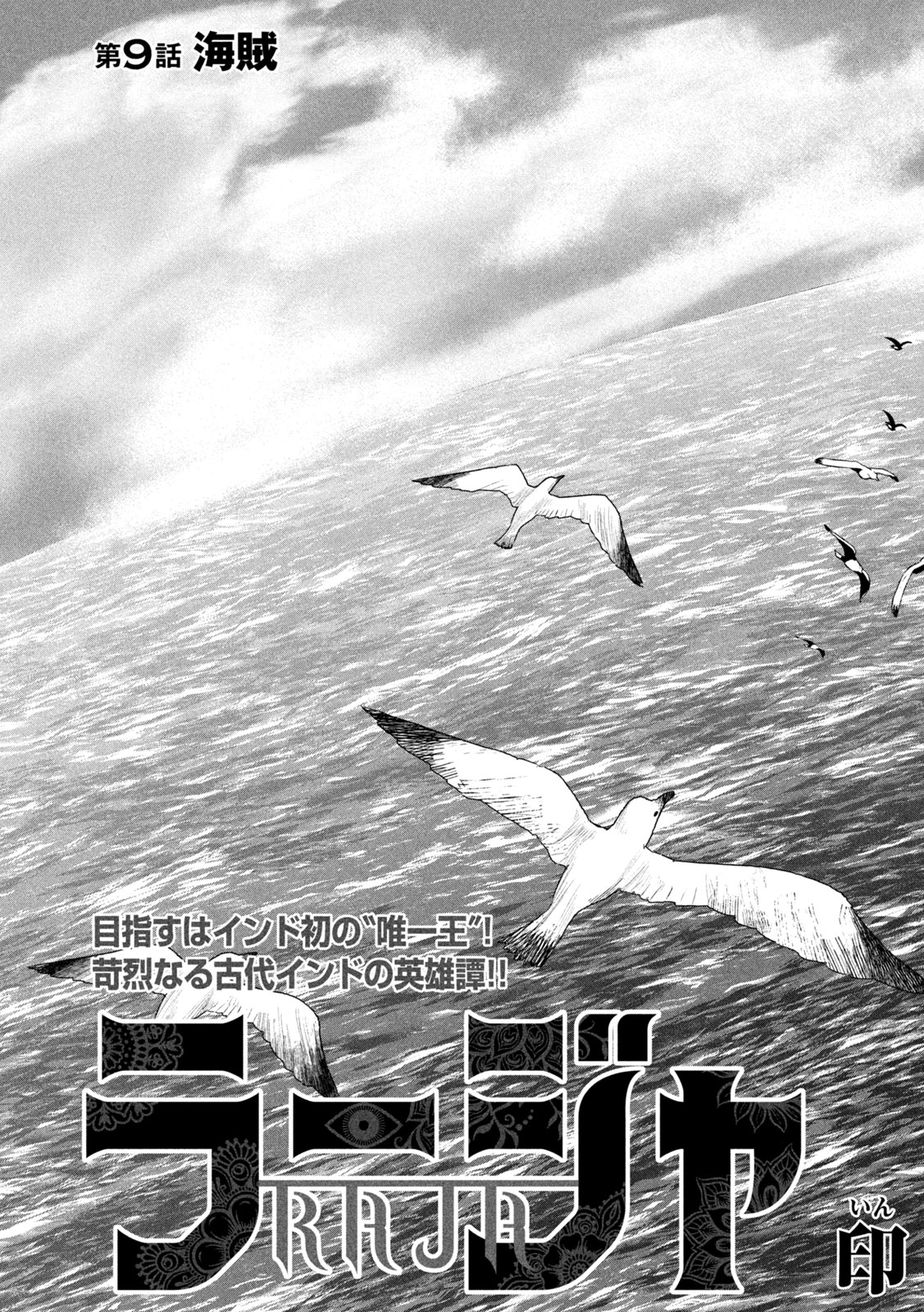 Raja Chapter 9 7ページ