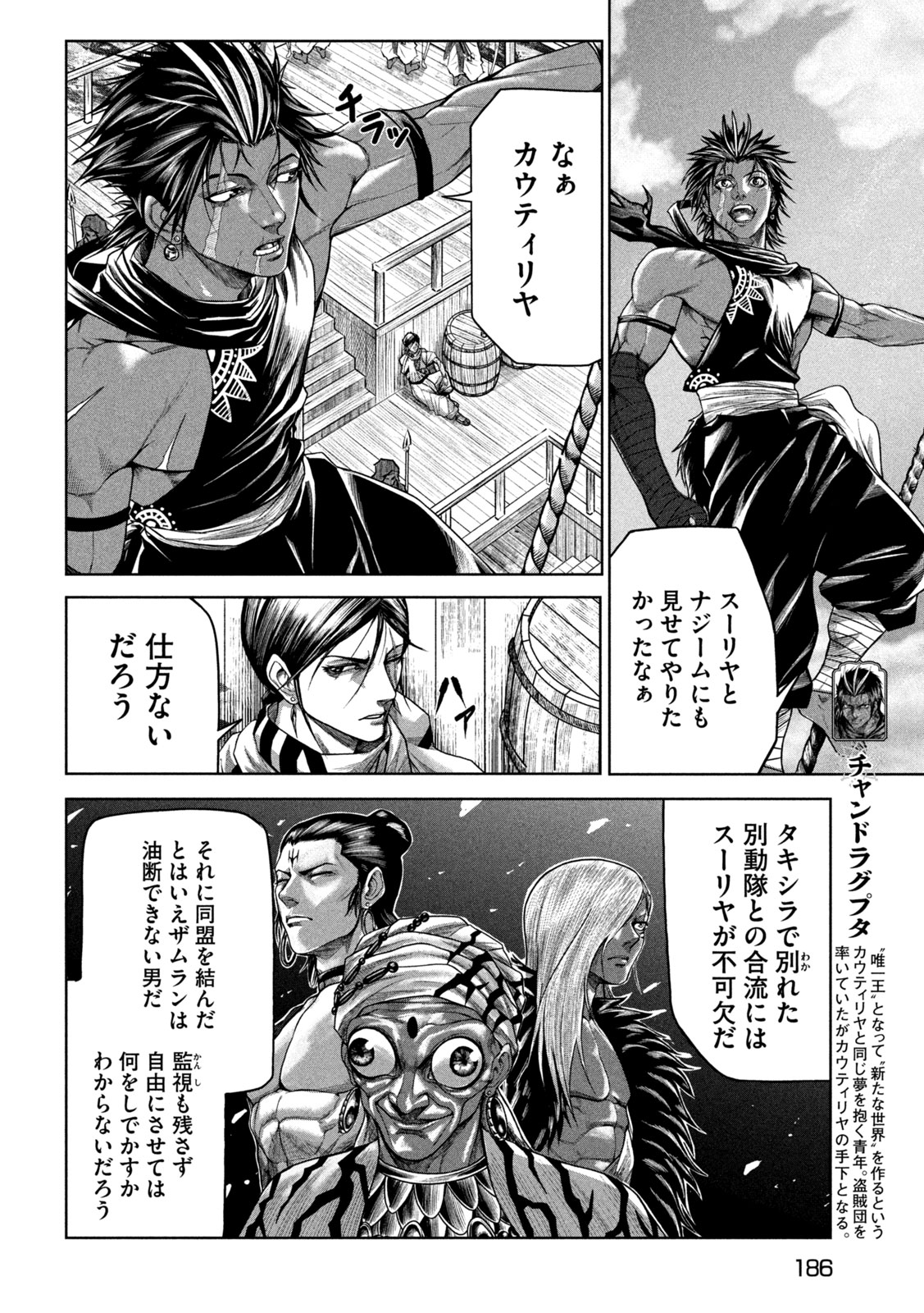 Raja Chapter 9 8ページ