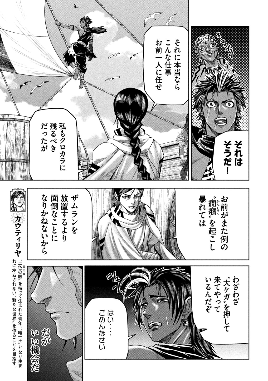 Raja Chapter 9 9ページ