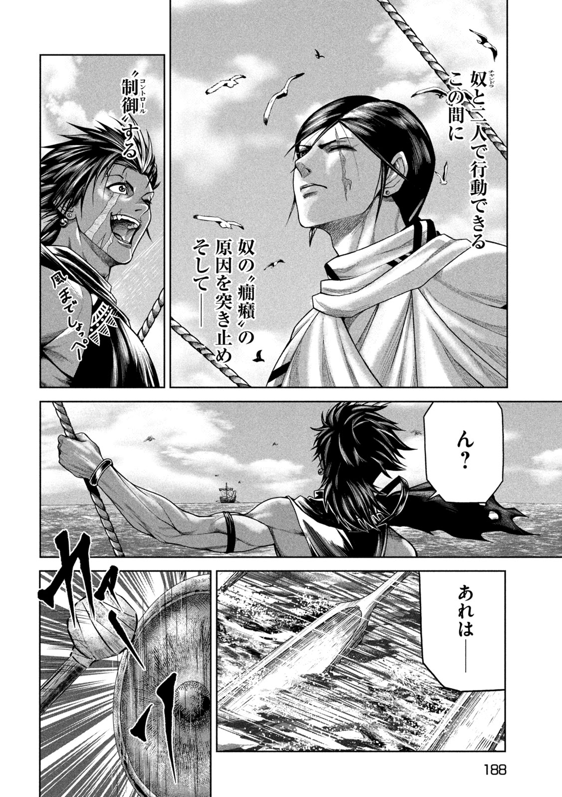 Raja Chapter 9 10ページ