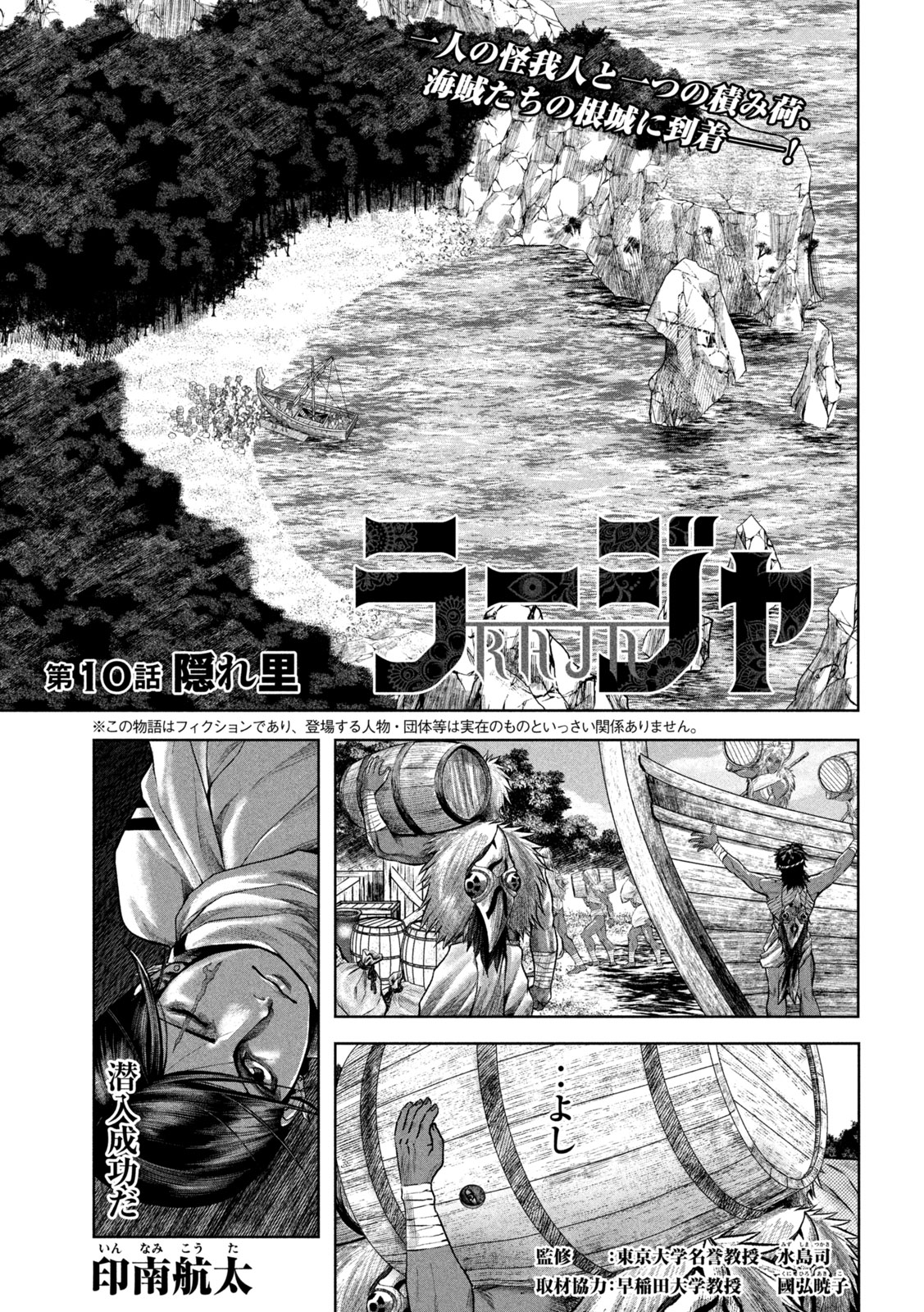 Raja Chapter 10 1ページ