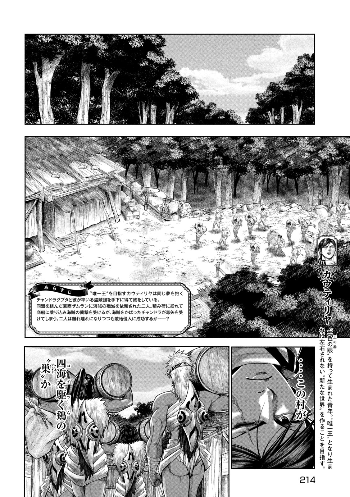 Raja Chapter 10 2ページ