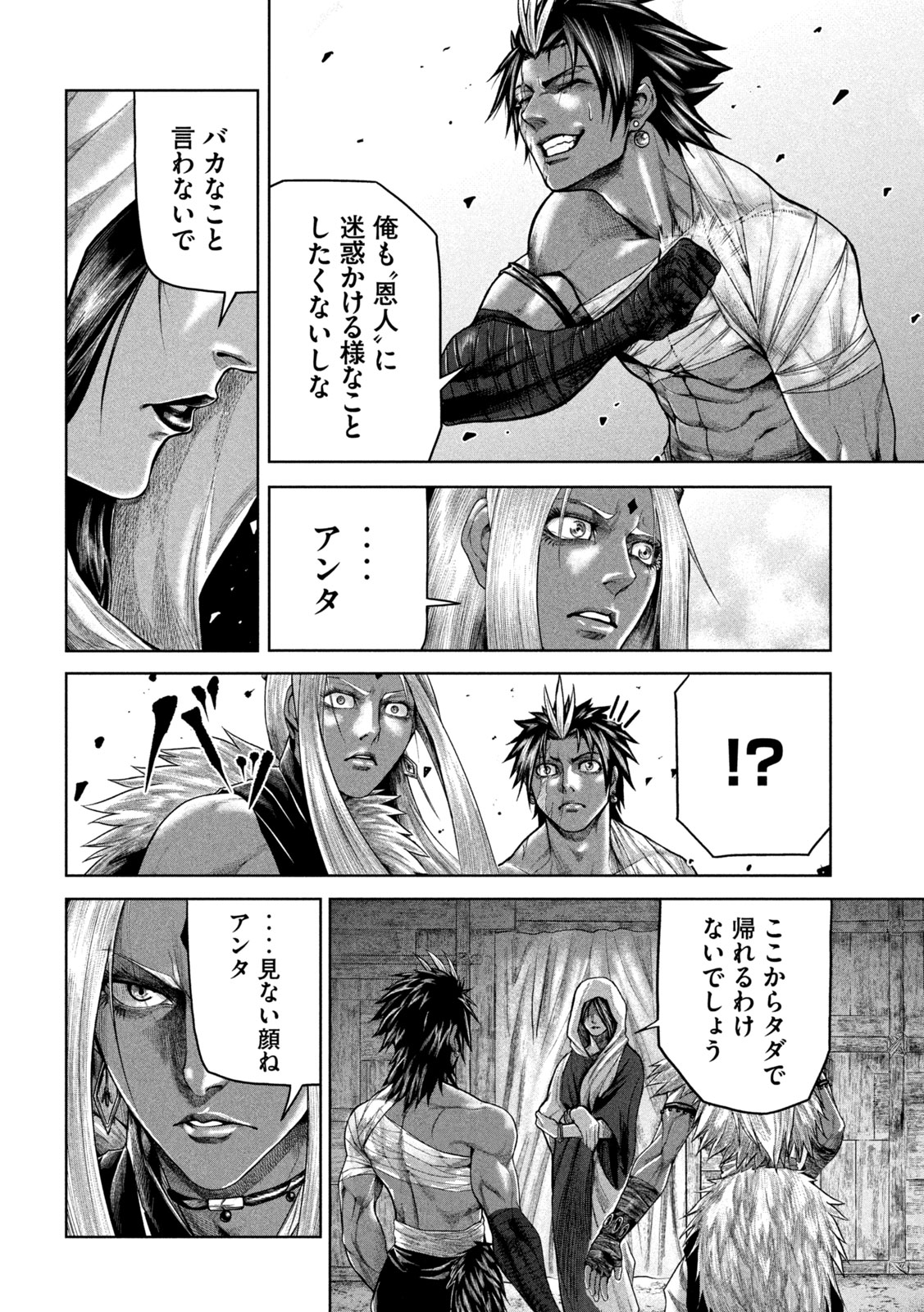 Raja Chapter 10 12ページ