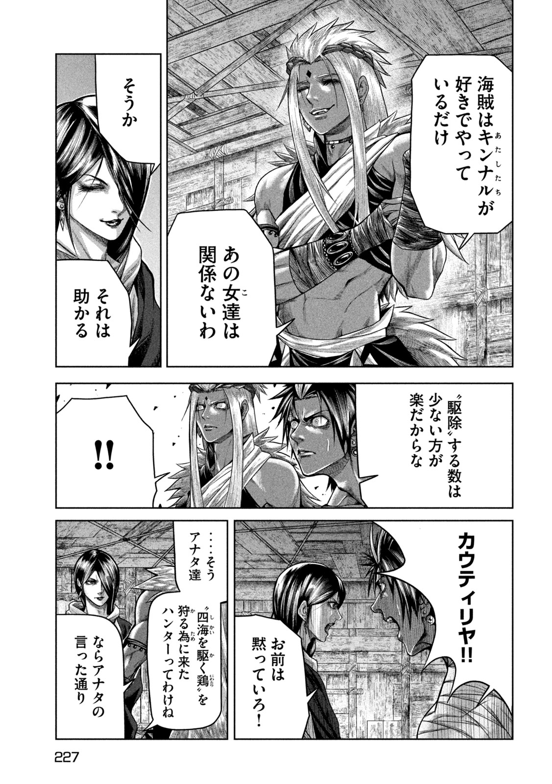 Raja Chapter 10 15ページ