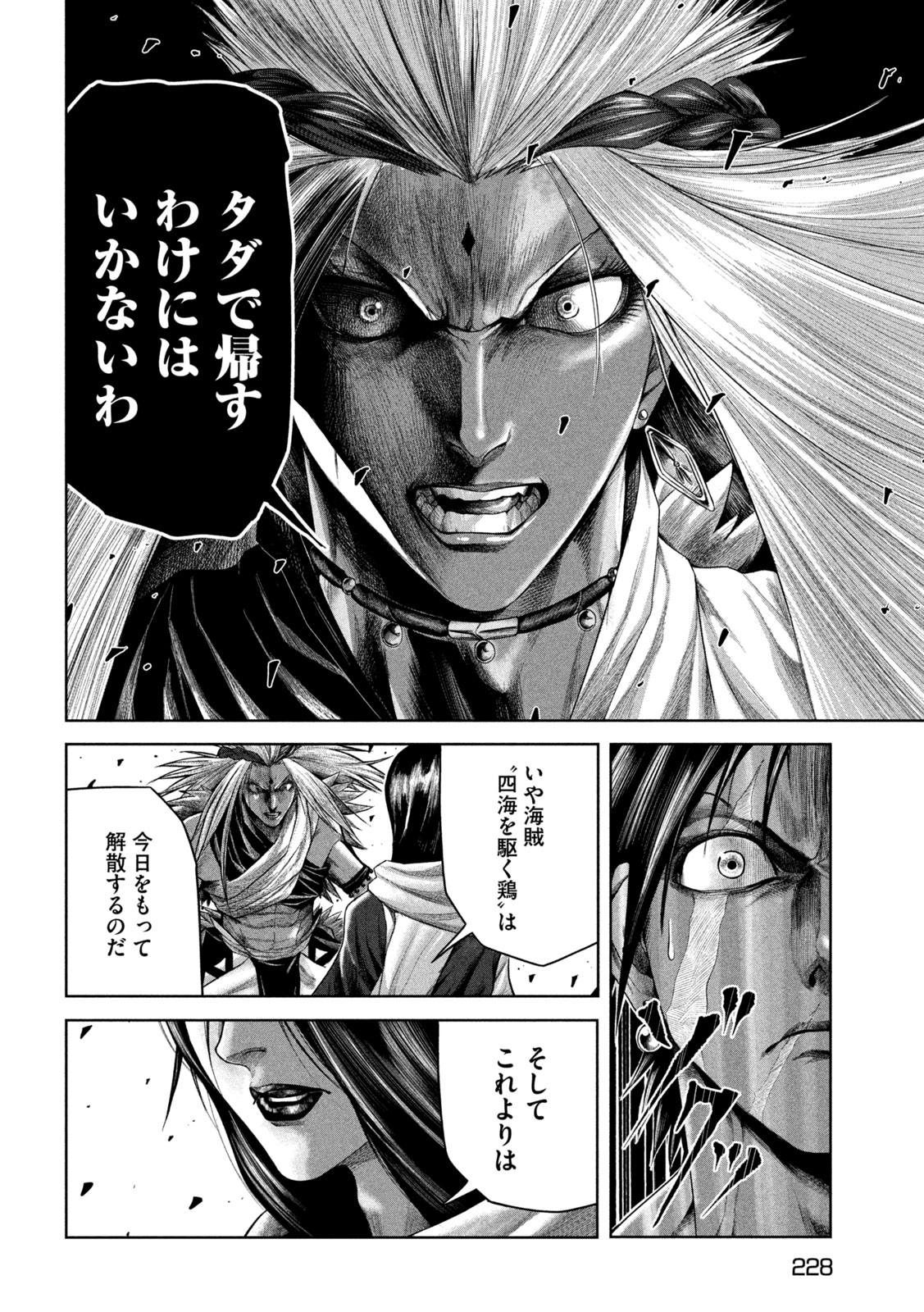 Raja Chapter 10 16ページ