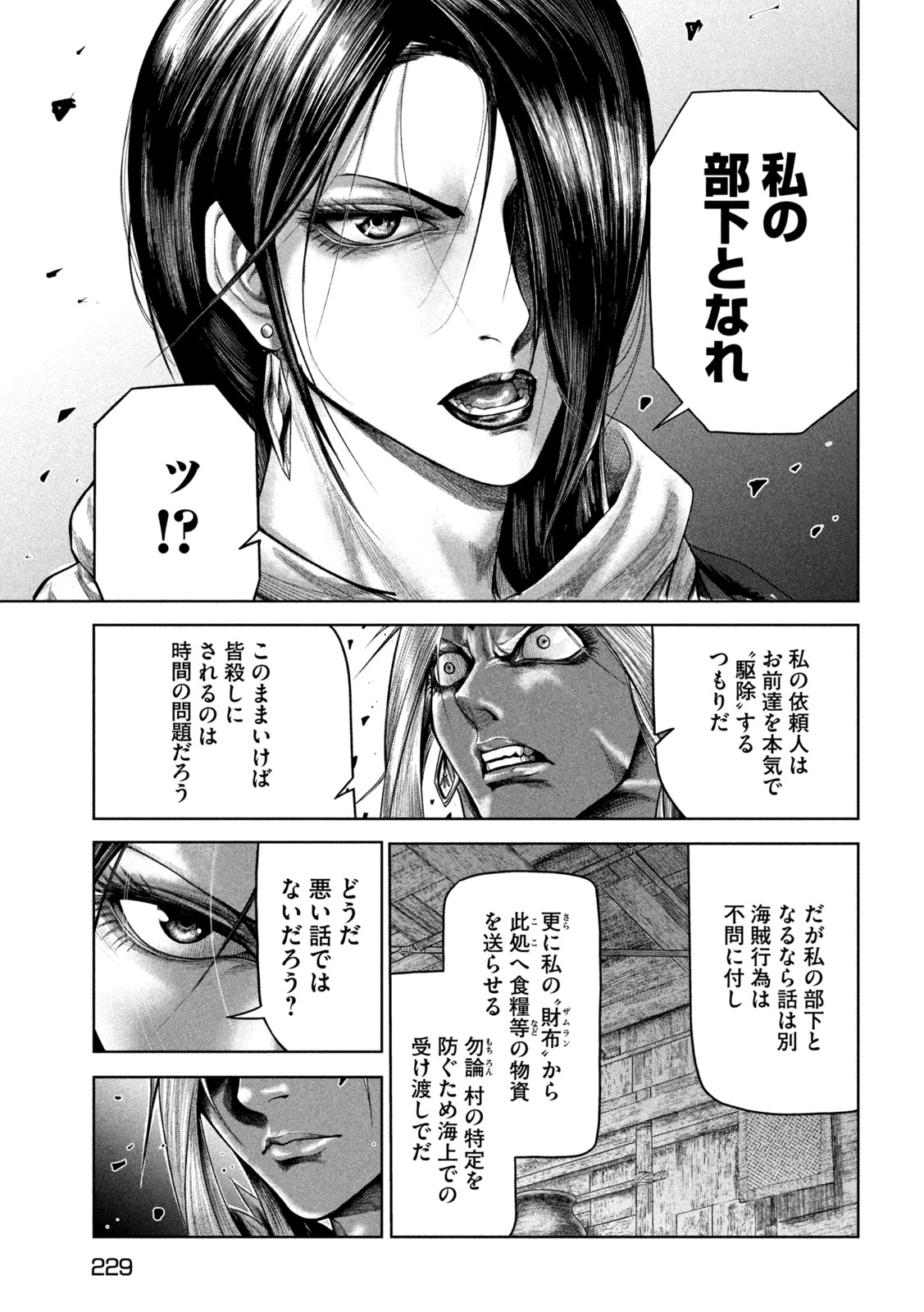 Raja Chapter 10 17ページ