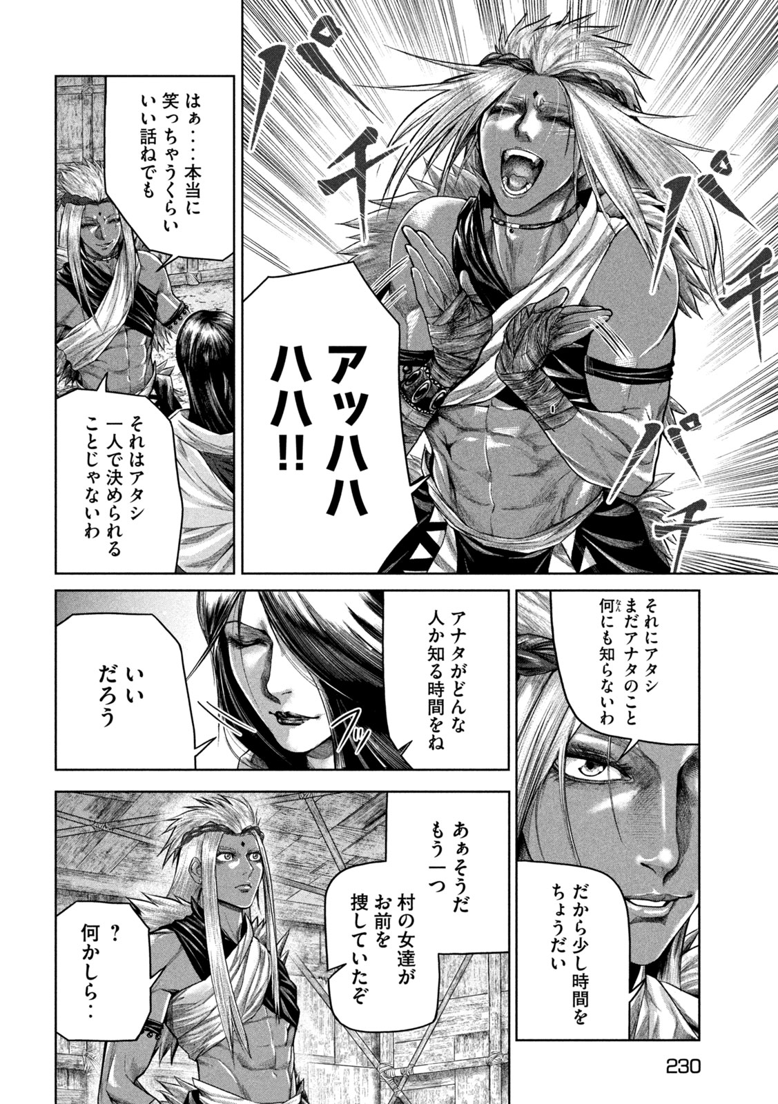 Raja Chapter 10 18ページ